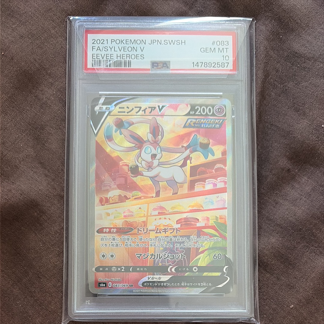 ニンフィアV SR: SA[S6a 083/069](強化拡張パック「イーブイヒーローズ」)