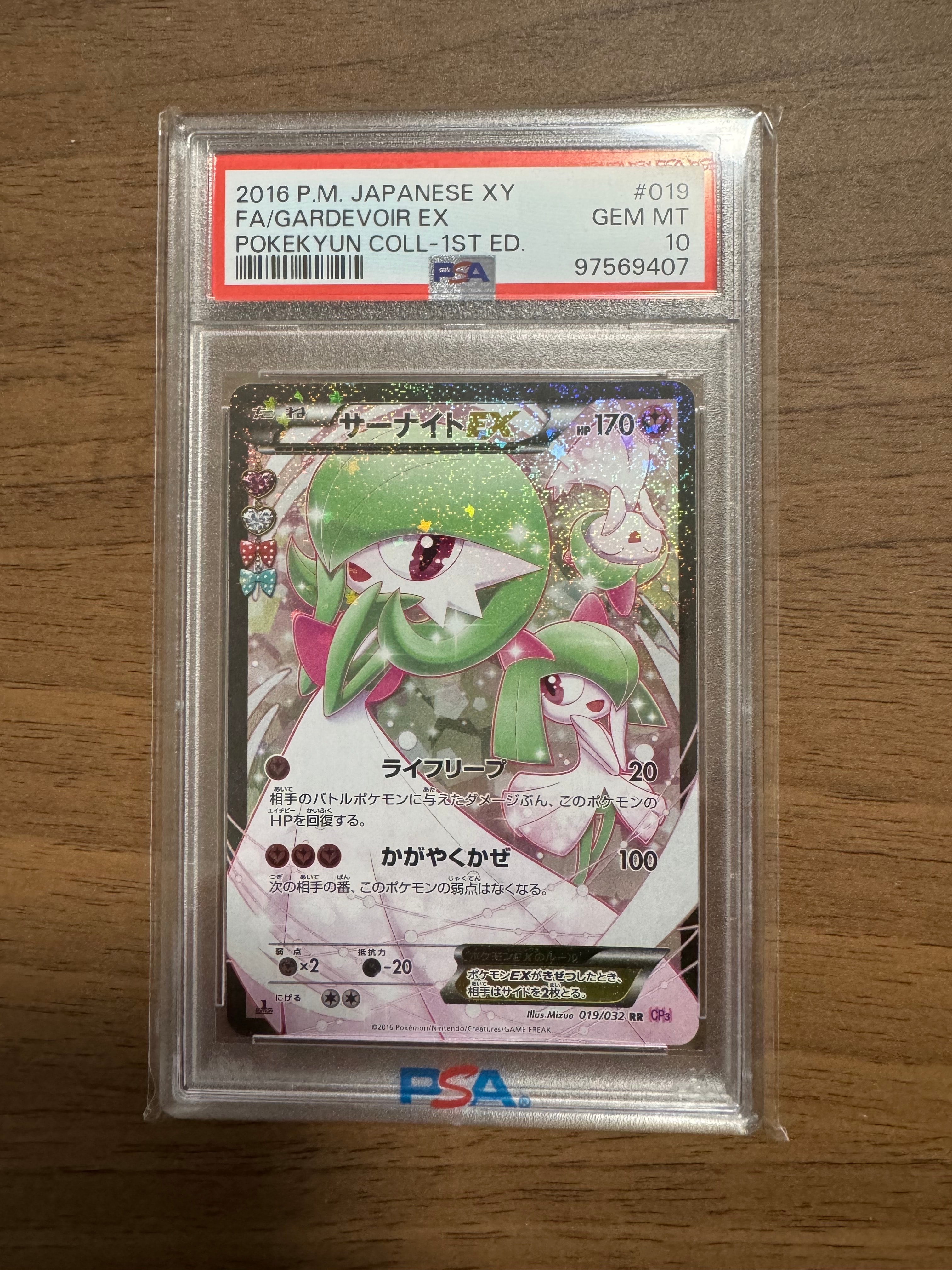 サーナイトEX RR :1ED [CP3 019/032](コンセプトパック「ポケキュン