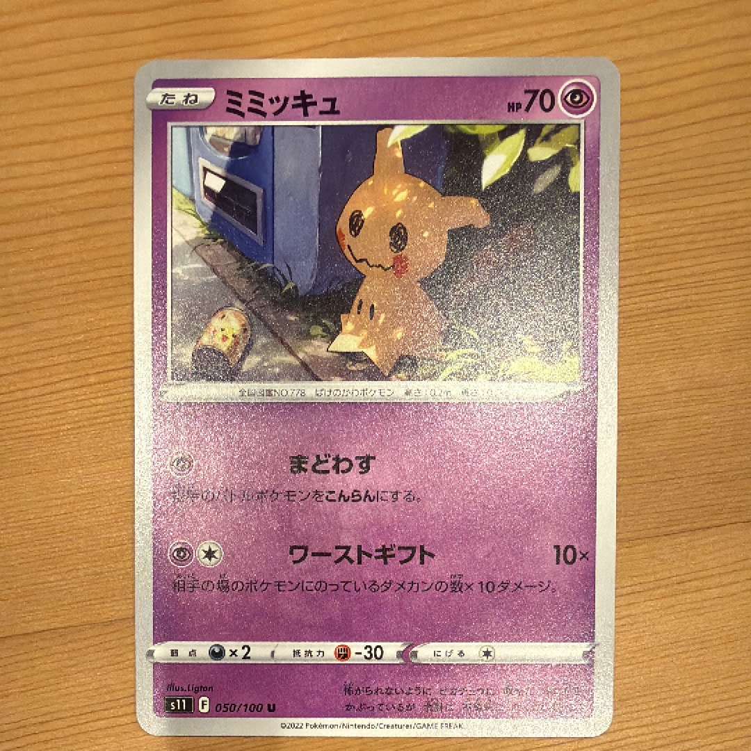 PSA10】ミミッキュ U[S11 050/100](拡張パック「ロストアビス」) 1枚の