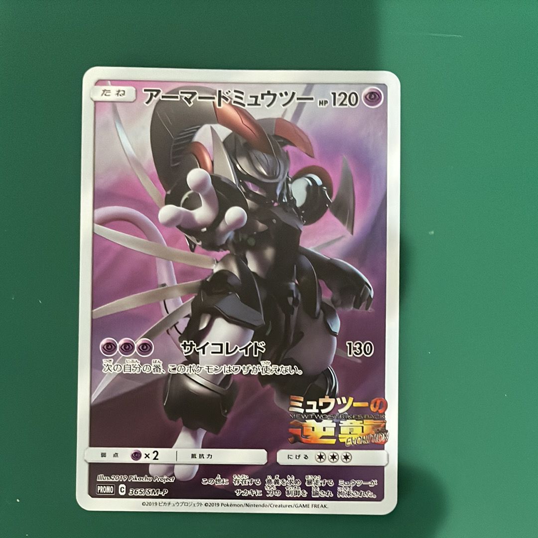 アーマードミュウツー: プロモ (開封済) [SM-P 365](プロモーションカード「SM-P」)