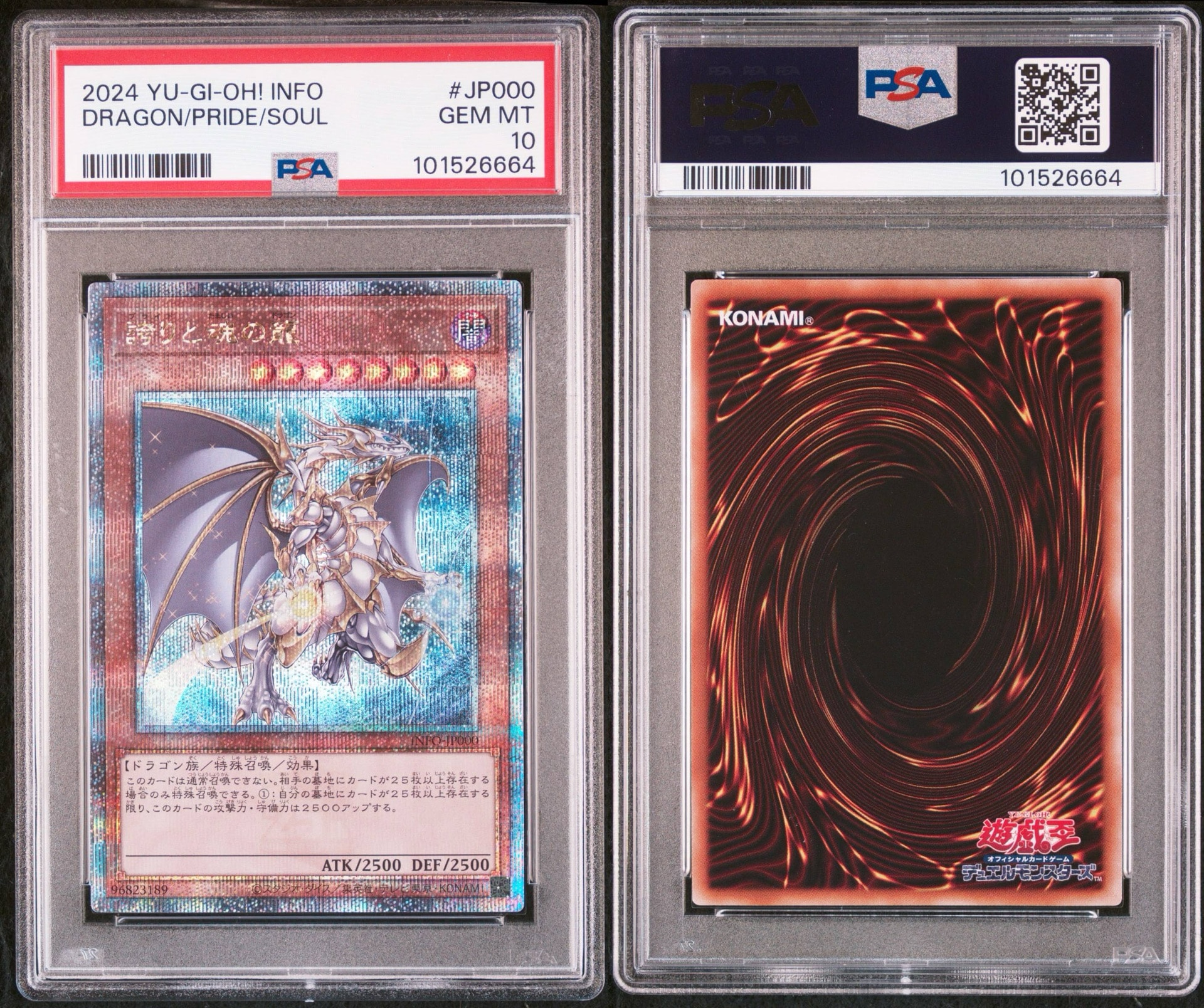 PSA10】誇りと魂の龍 25th SE [INFO-JP000](インフィニット