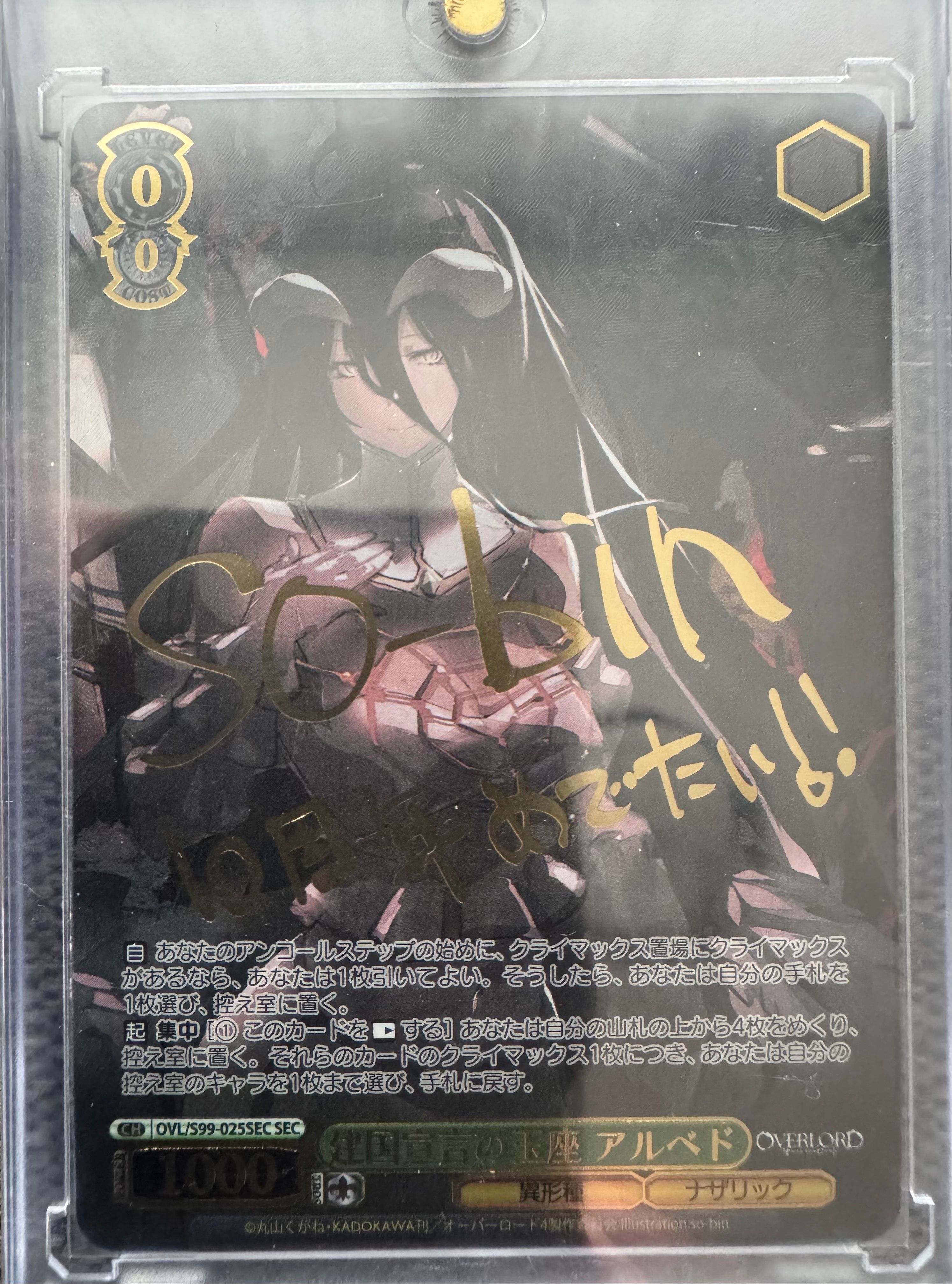 建国宣言の玉座 アルベド SEC [OVL/S99-025SEC](ブースターパック「オーバーロード Vol.2」)