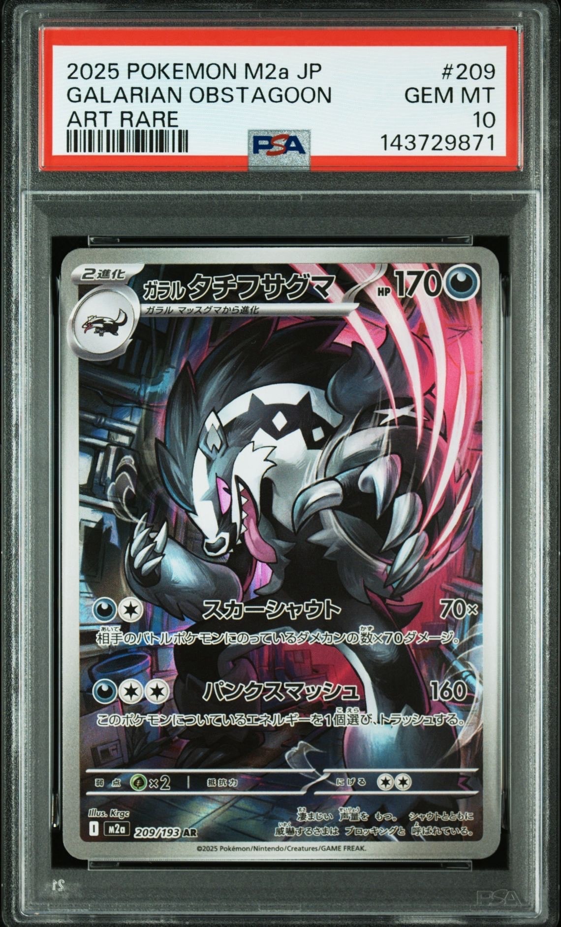 ガラルタチフサグマ AR [M2a 209/193](ハイクラスパック「MEGAドリームex」)