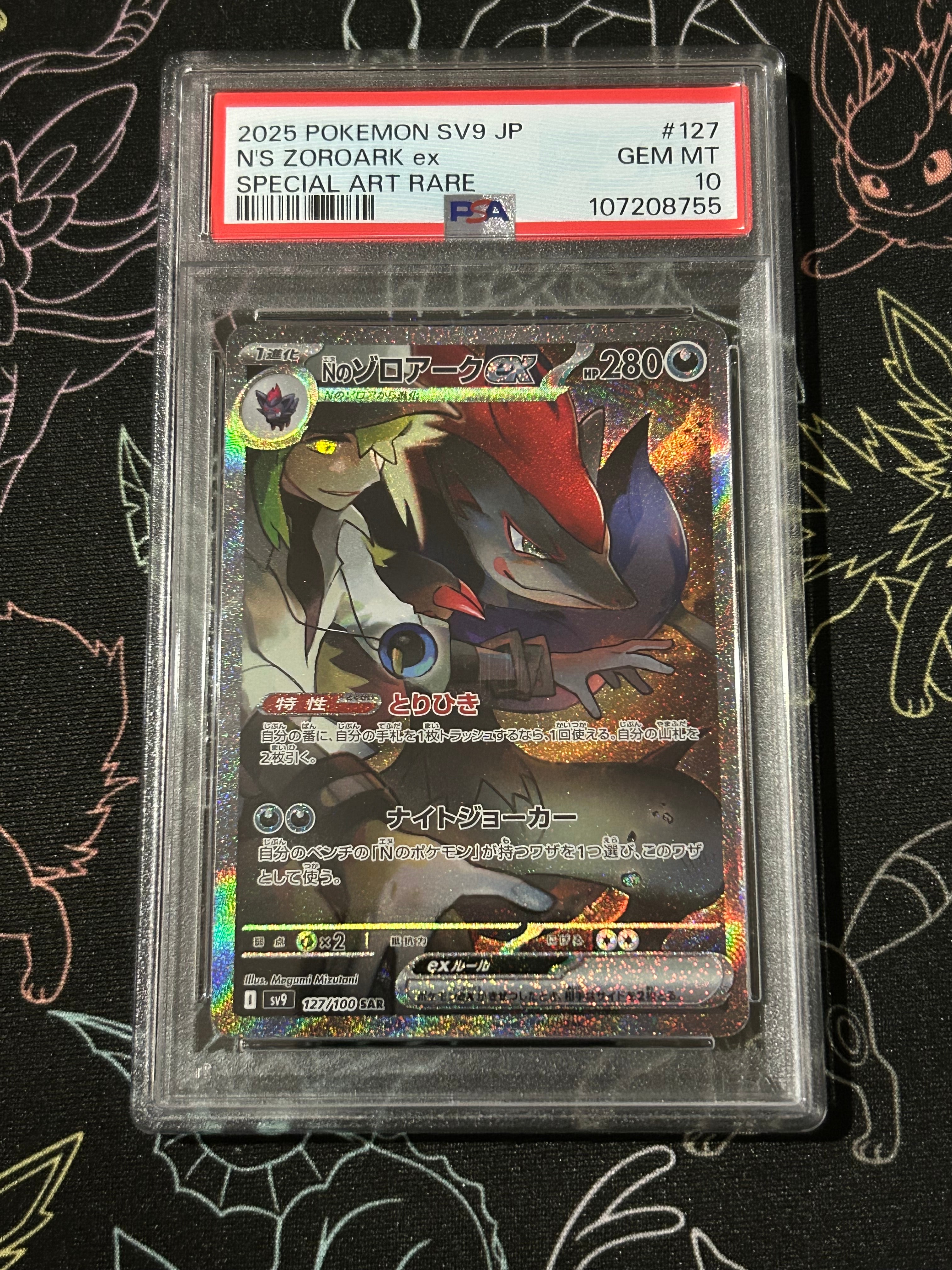 Nのゾロアークex SAR [SV9 127/100](拡張パック「バトルパートナーズ」)