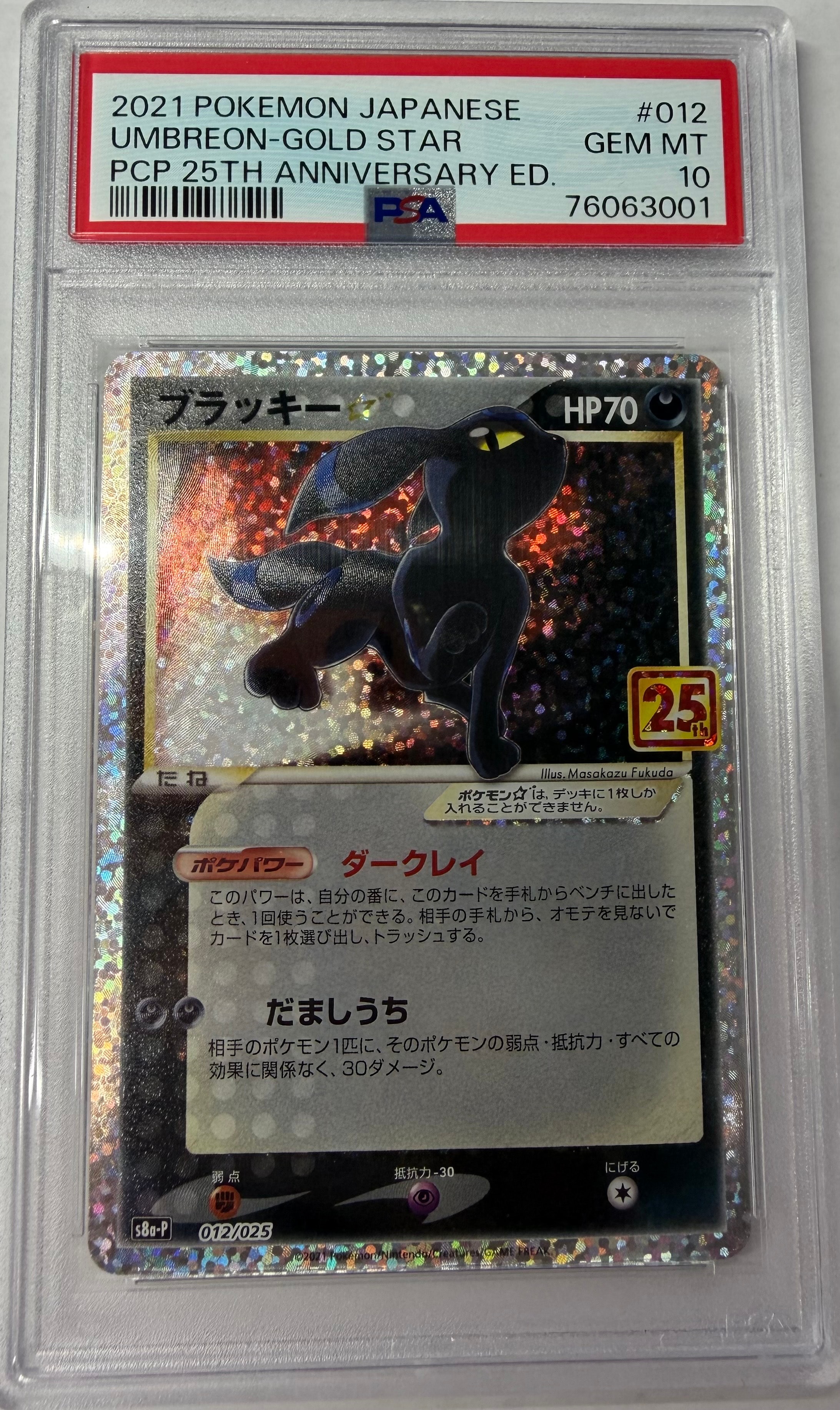ブラッキー☆: プロモ[S8a-P 012/025](プロモカードパック 25th ANNIVERSARY edition)
