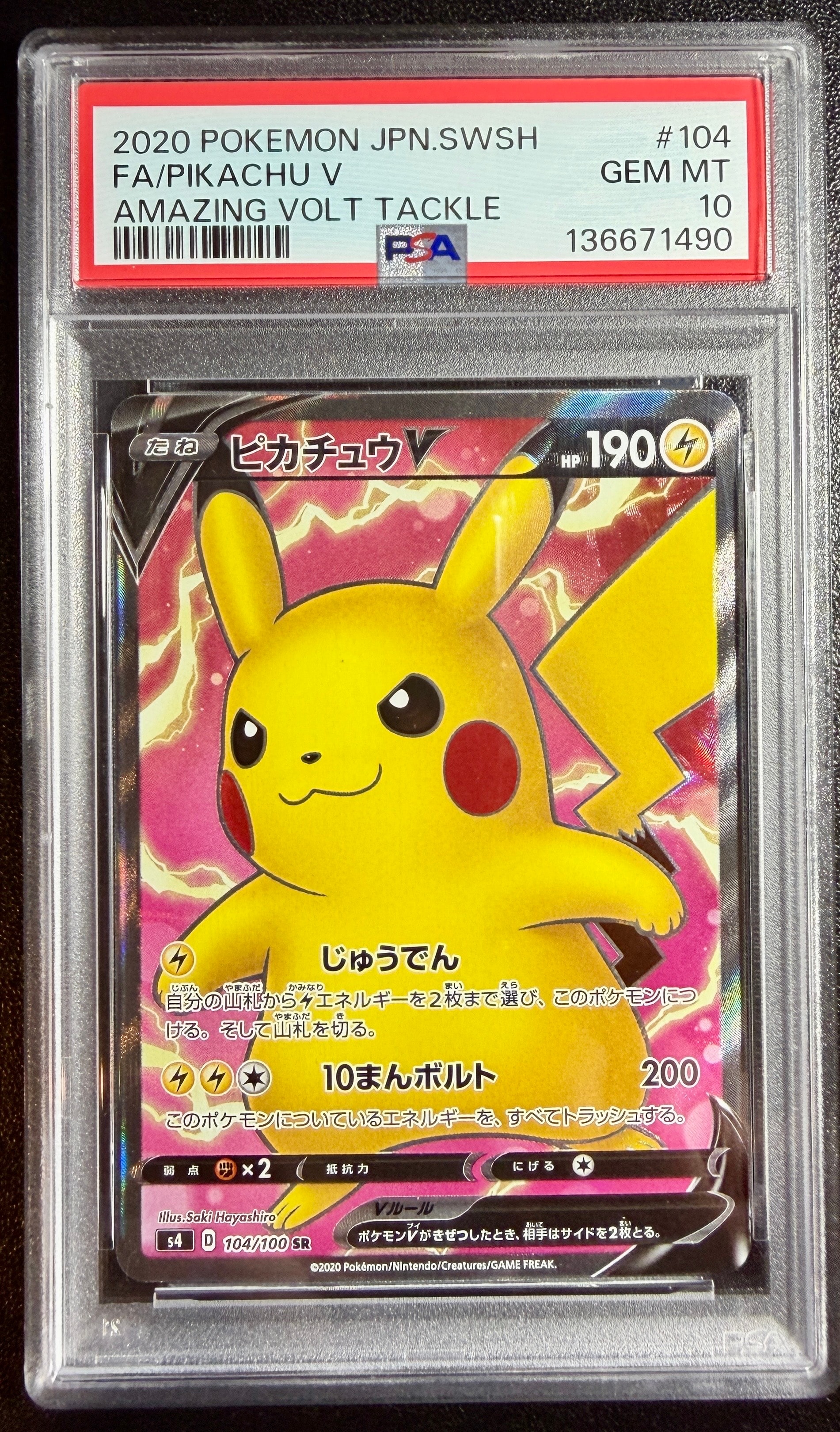 ピカチュウV SR[S4 104/100](拡張パック「仰天のボルテッカー」)の新品