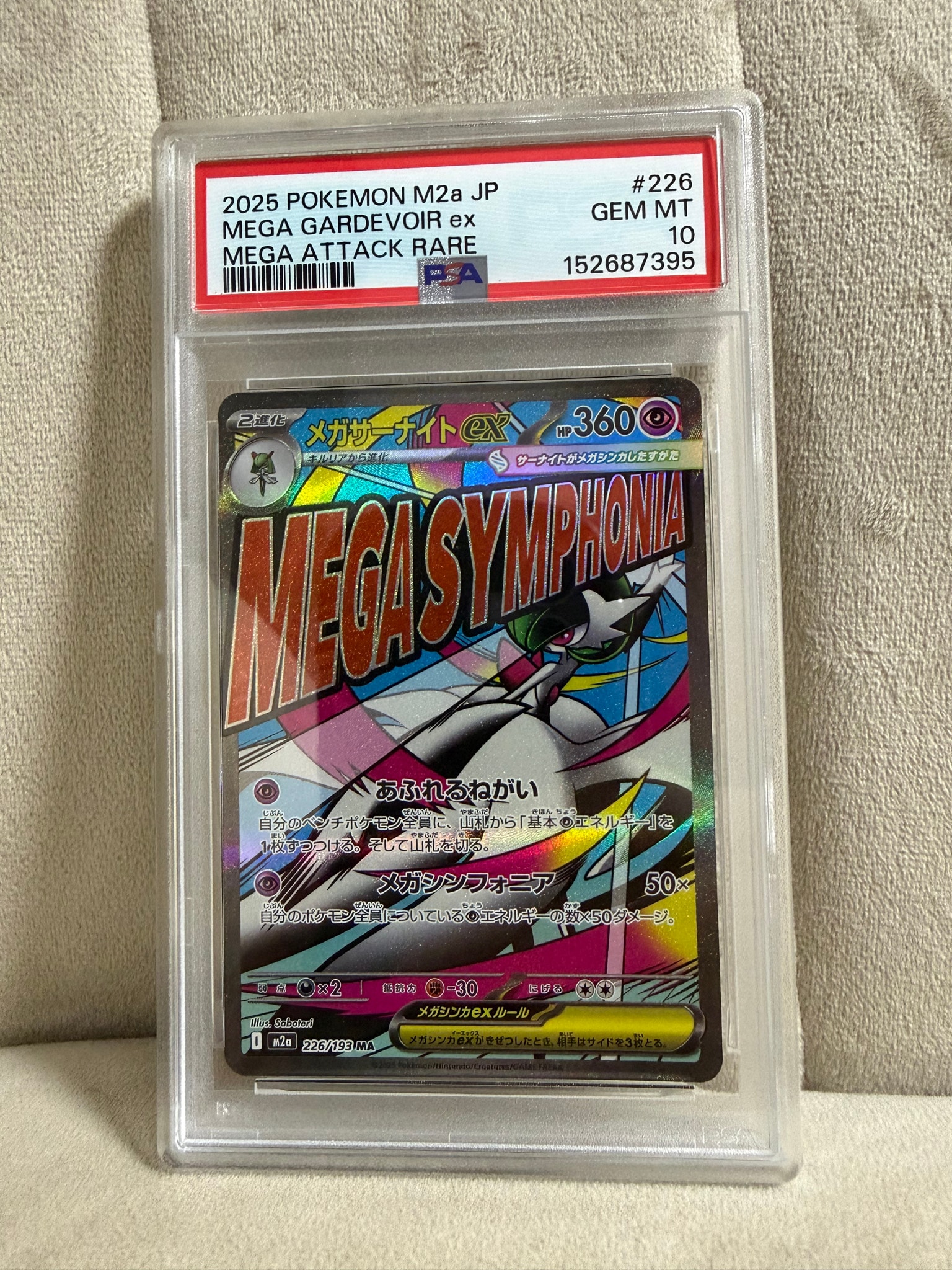 メガサーナイトex MA [M2a 226/193](ハイクラスパック「MEGAドリームex」)