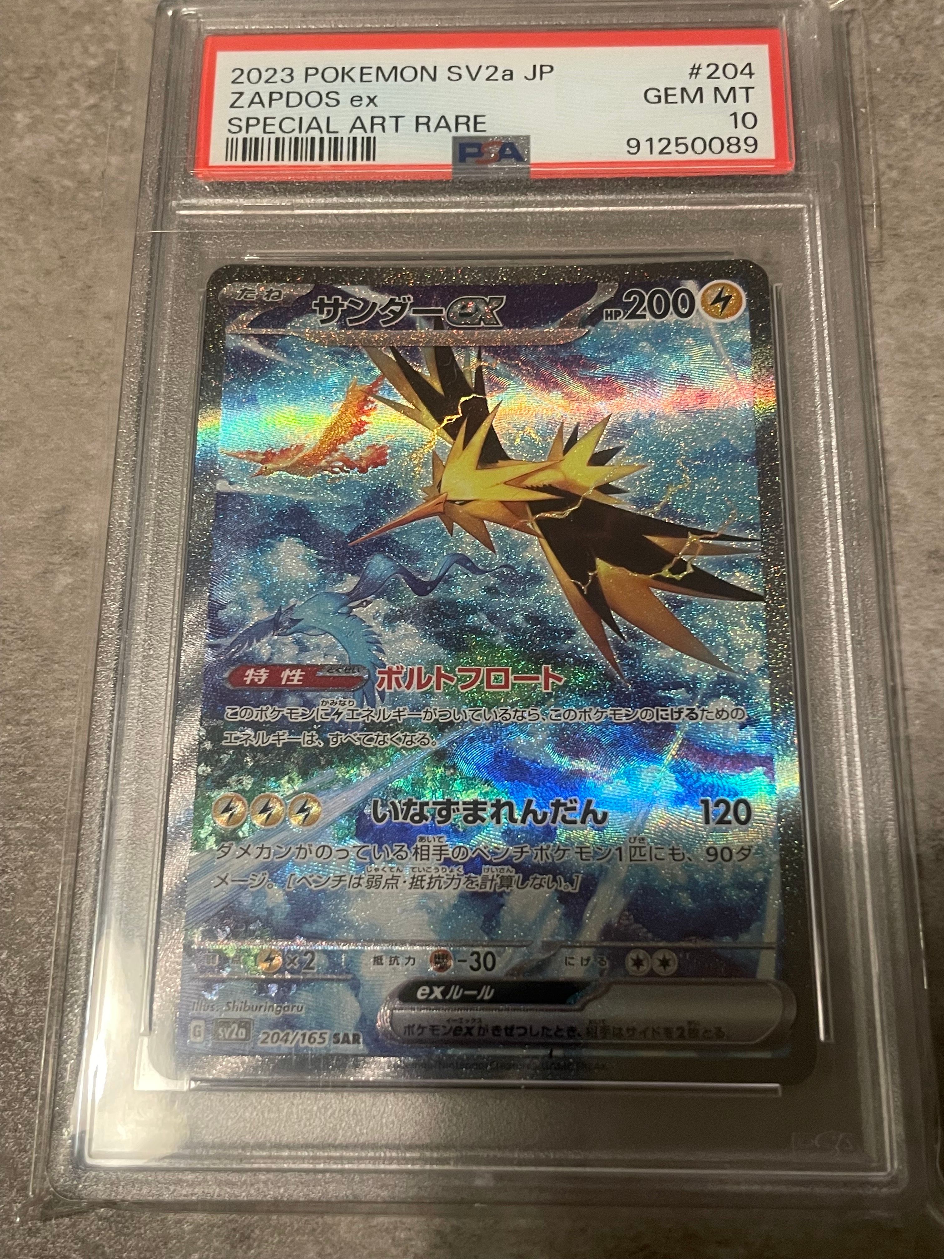 サンダーex SAR[SV2a 204/165](強化拡張パック「ポケモンカード151」)