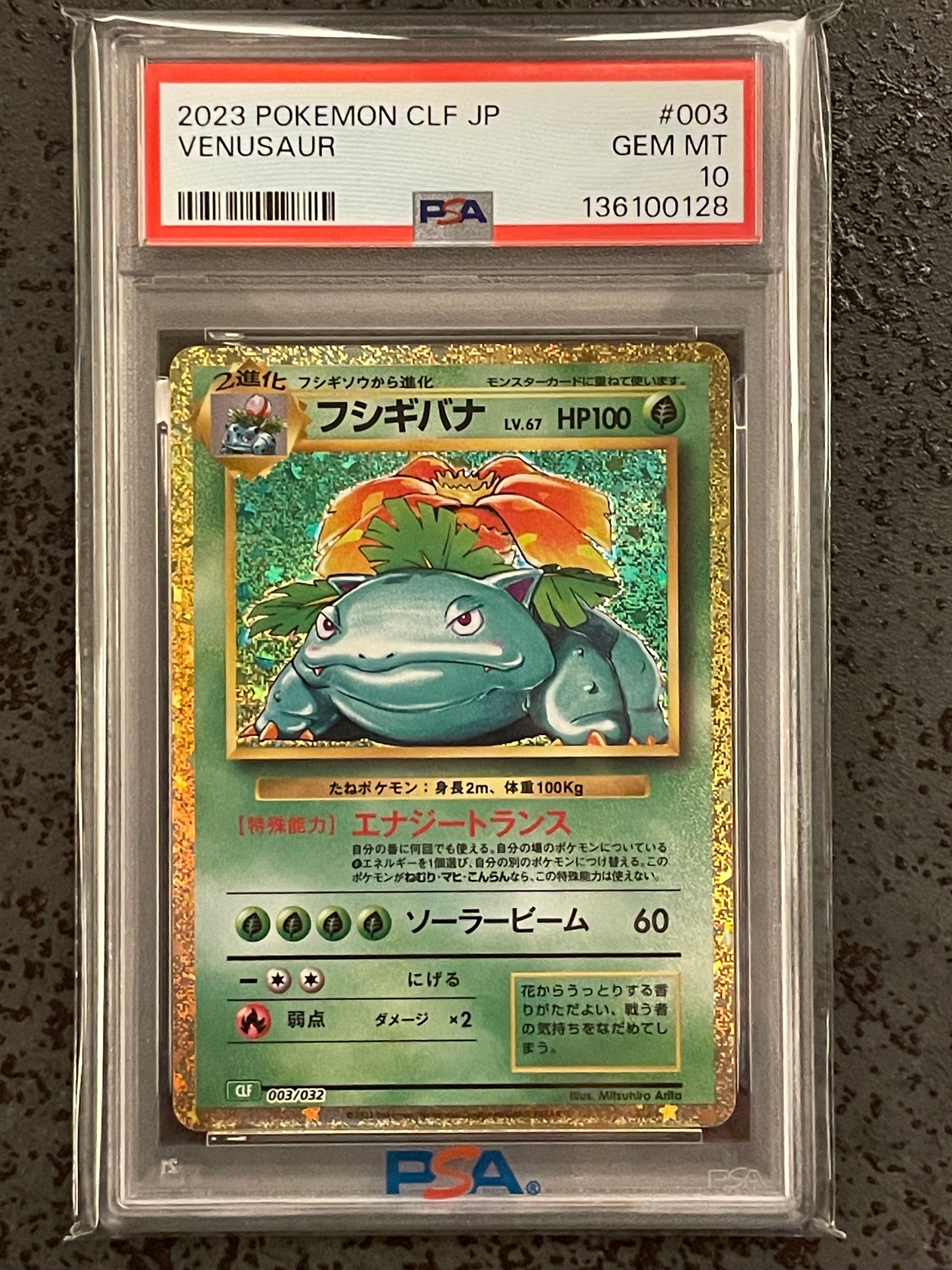 フシギバナ [CLF 003/032](ポケモンカードゲーム Classic)