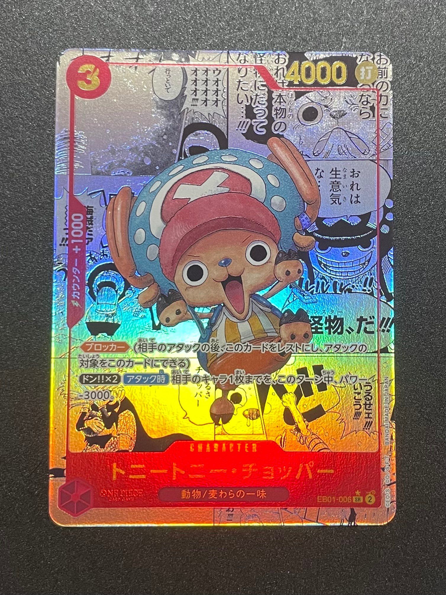 トニートニー・チョッパー SR-SP (コミパラ) :カウンター +1000文字白色 [EB01-006](エクストラブースター「メモリアルコレクション」)