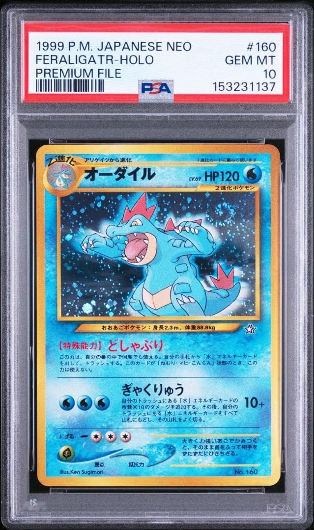 PSA8以下】オーダイル : 旧裏 [PRMF-1 No.160](ポケモンカード☆neo