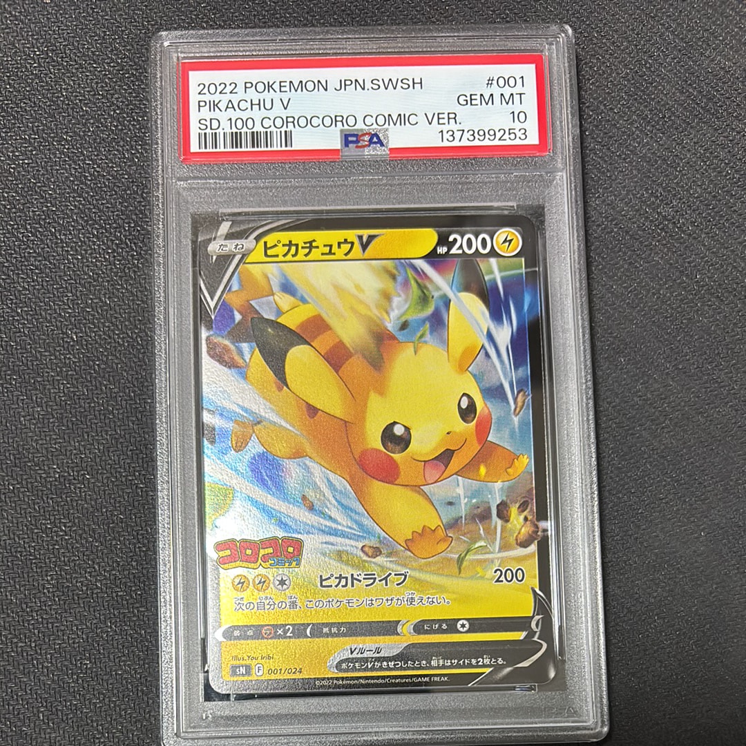 ピカチュウV [SN 001/024](スタートデッキ100 コロコロコミックver.)の