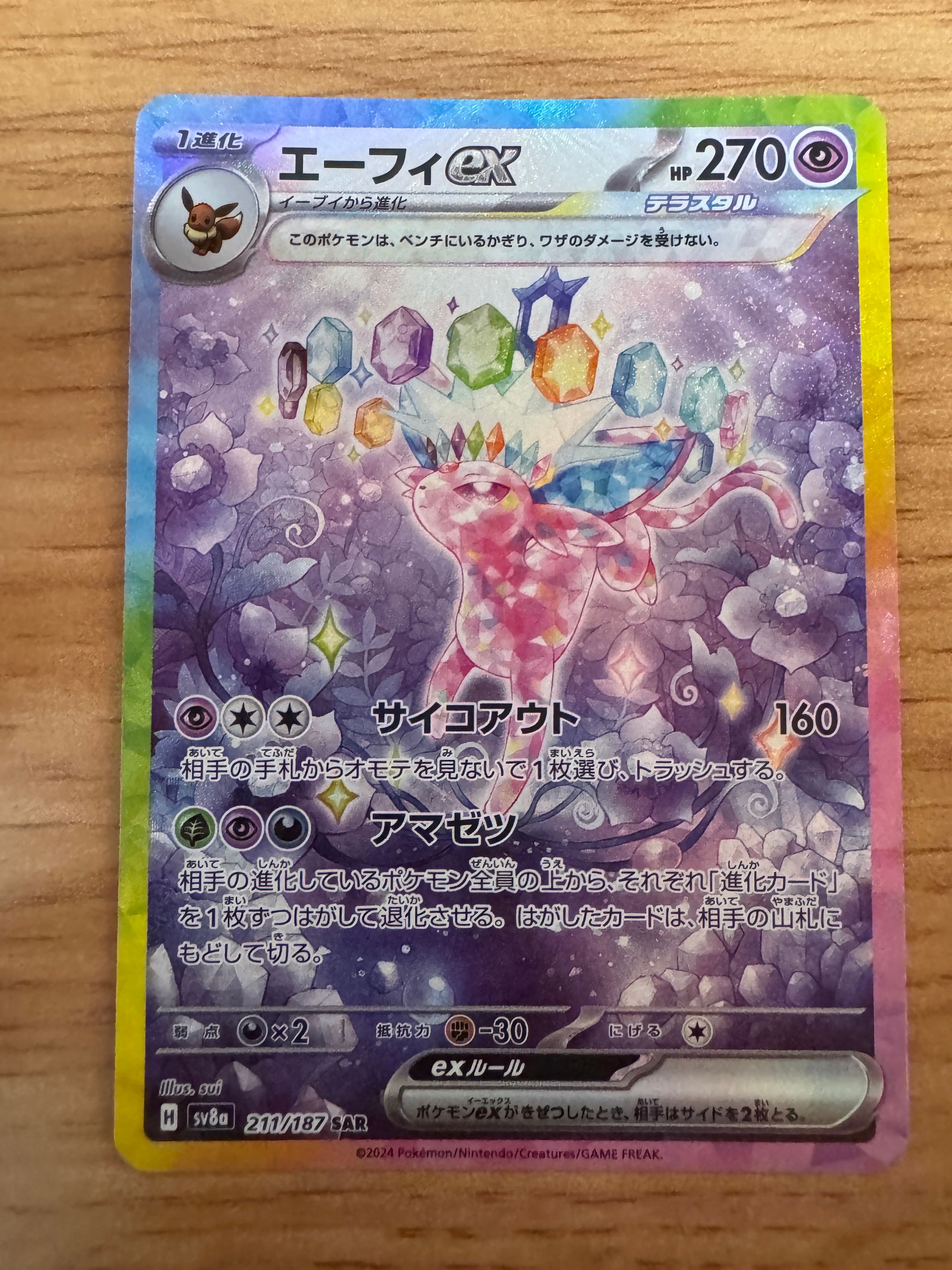 エーフィex SAR [SV8a 211/187](ハイクラスパック「テラスタルフェスex」)