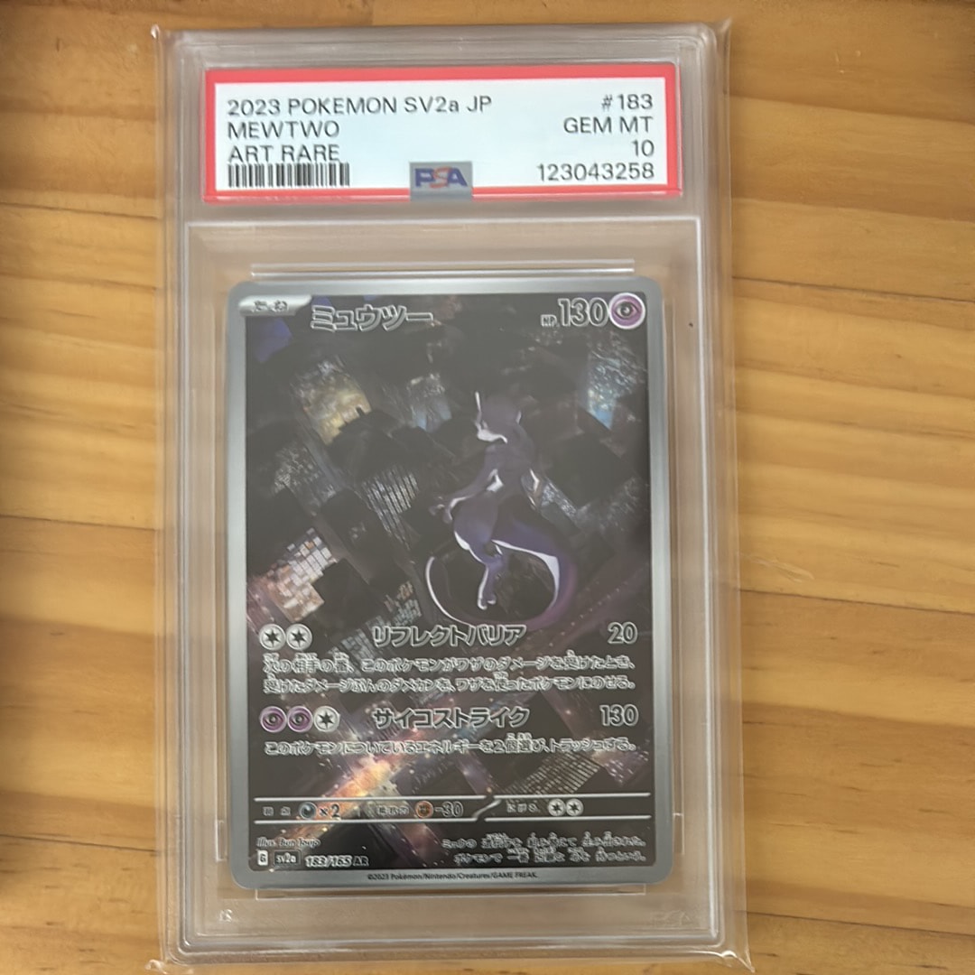 ミュウツー AR[SV2a 183/165](強化拡張パック「ポケモンカード151」)