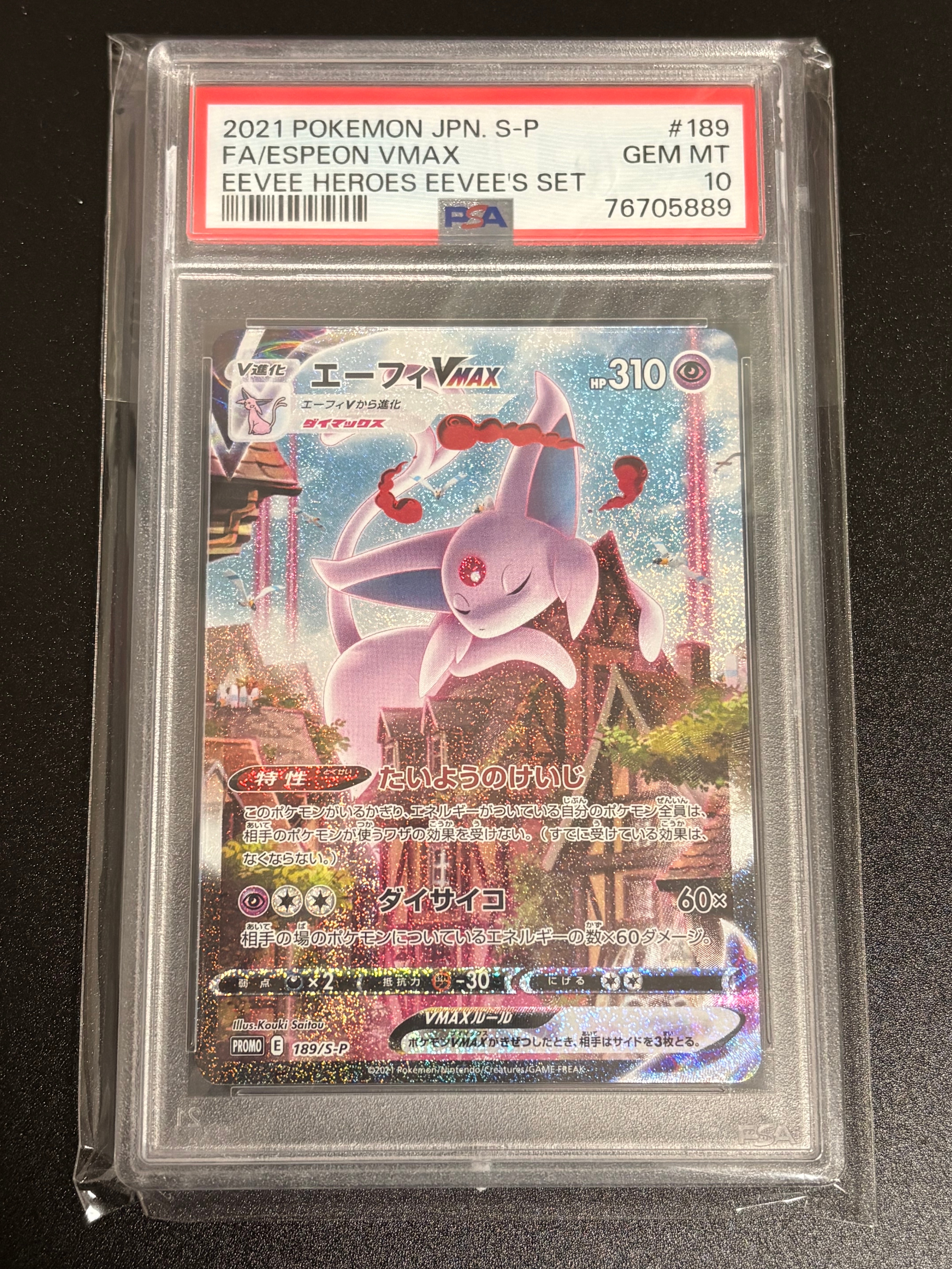 エーフィVMAX: SA/プロモ[S-P 189](プロモーションカード「S-P」)