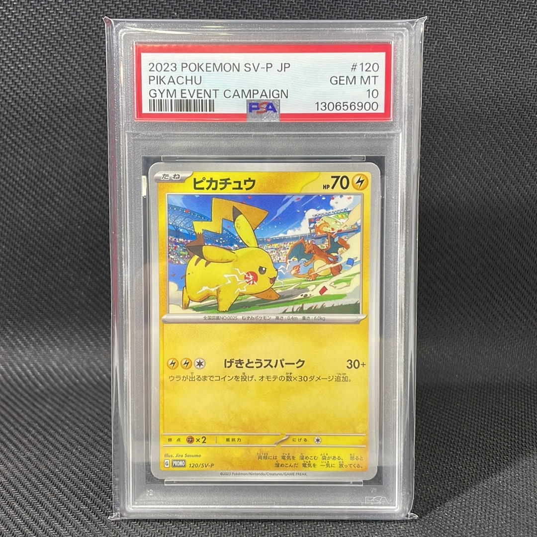 ピカチュウ: プロモ [SV-P 120](プロモーションカード「SV-P」)通販