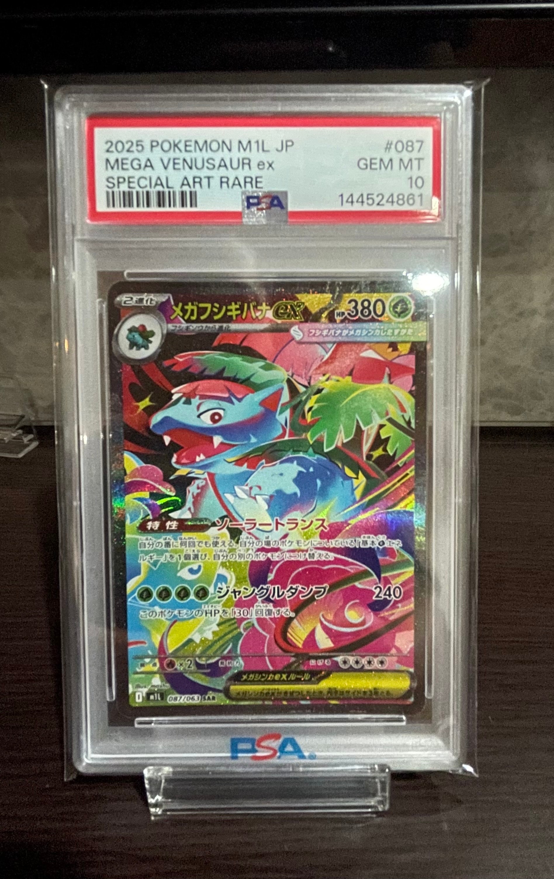 メガフシギバナex SAR [M1L 087/063](拡張パック「メガブレイブ」)