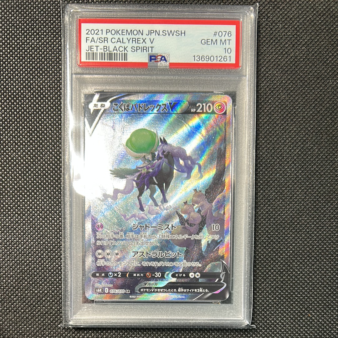 こくばバドレックスV SR: SA[S6K 076/070](拡張パック「漆黒のガイスト