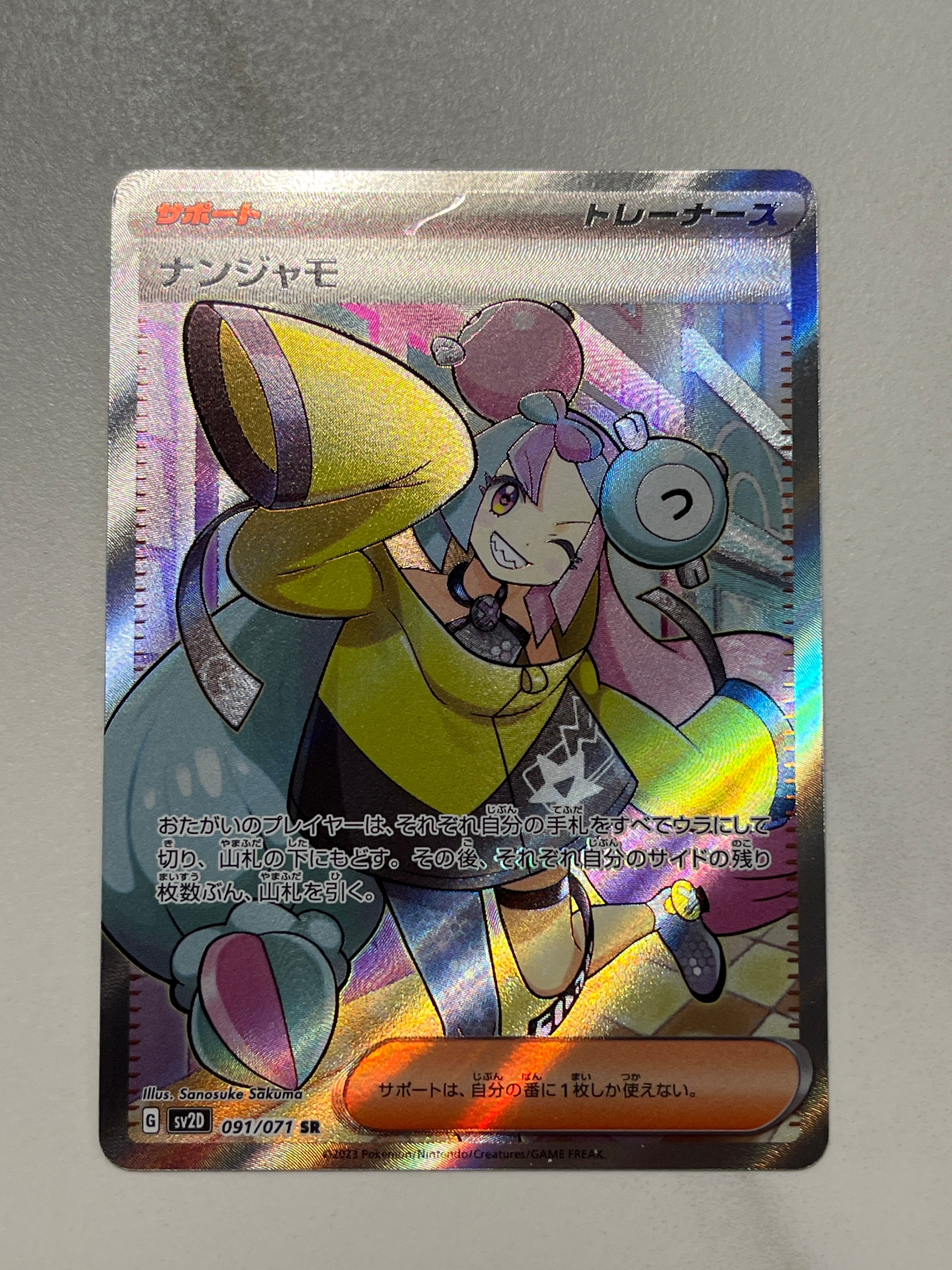 ナンジャモ SR[SV2D 091/071](拡張パック「クレイバースト」)