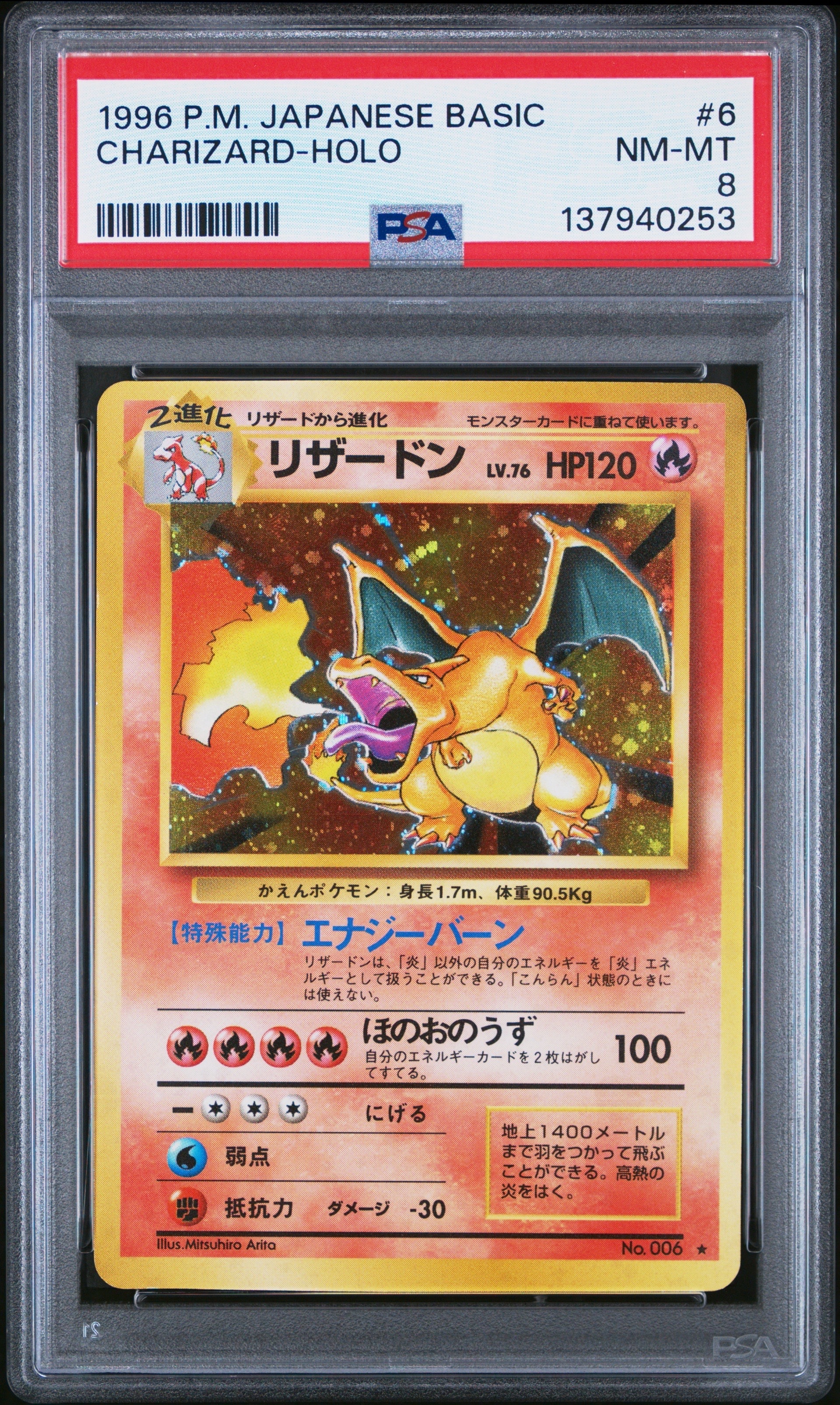 リザードン ★ : 旧裏 [PMCG1-2](拡張パック「ポケットモンスター カードゲーム」再販)