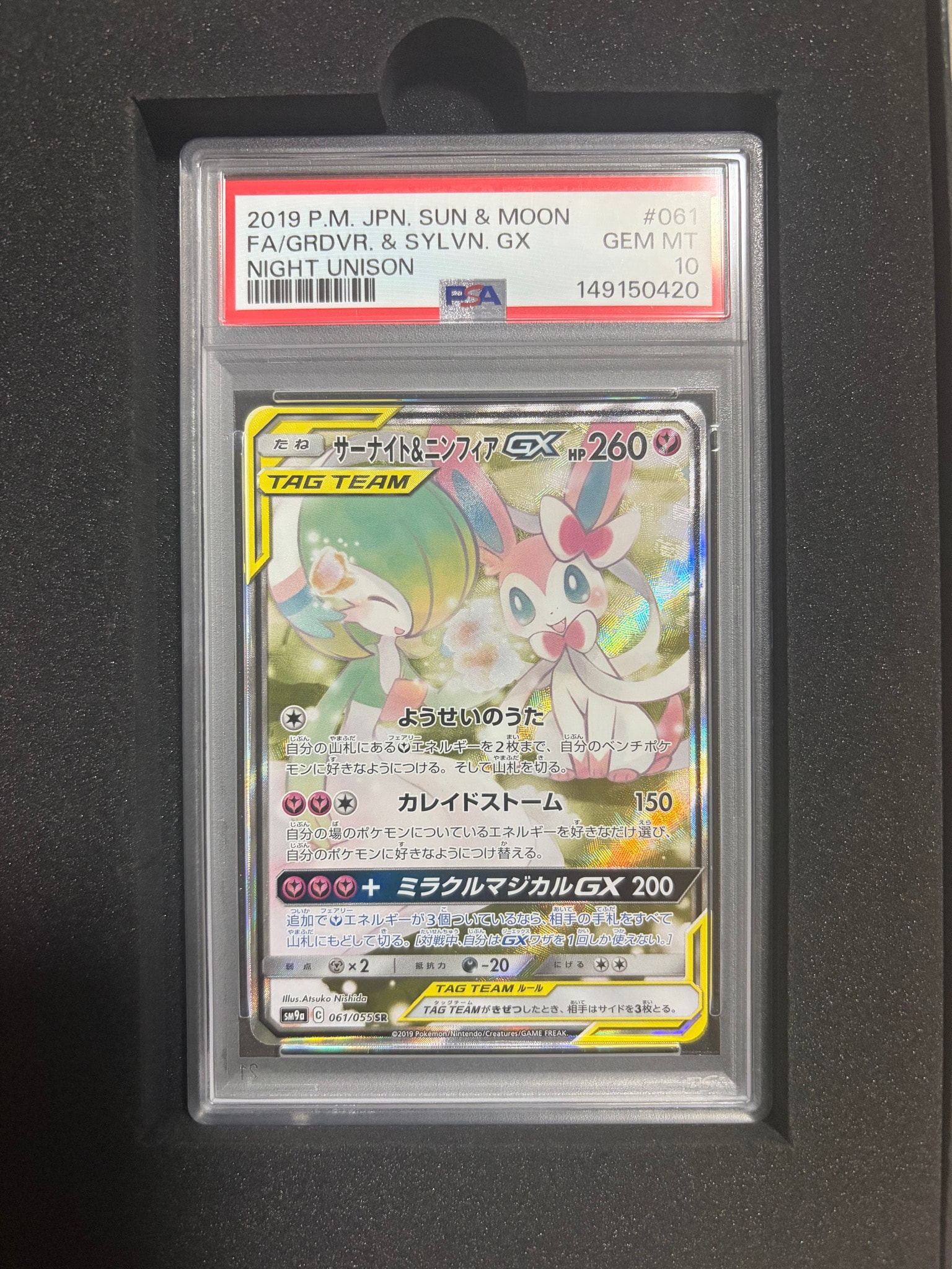 サーナイト&ニンフィアGX SR: SA[SM9a 061/055](強化拡張パック