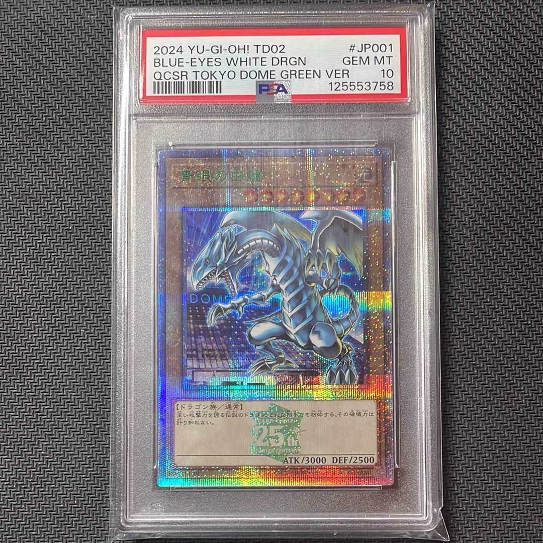 状態A】青眼の白龍 25th SE [TD02-JP001](東京ドーム グリーン 25th