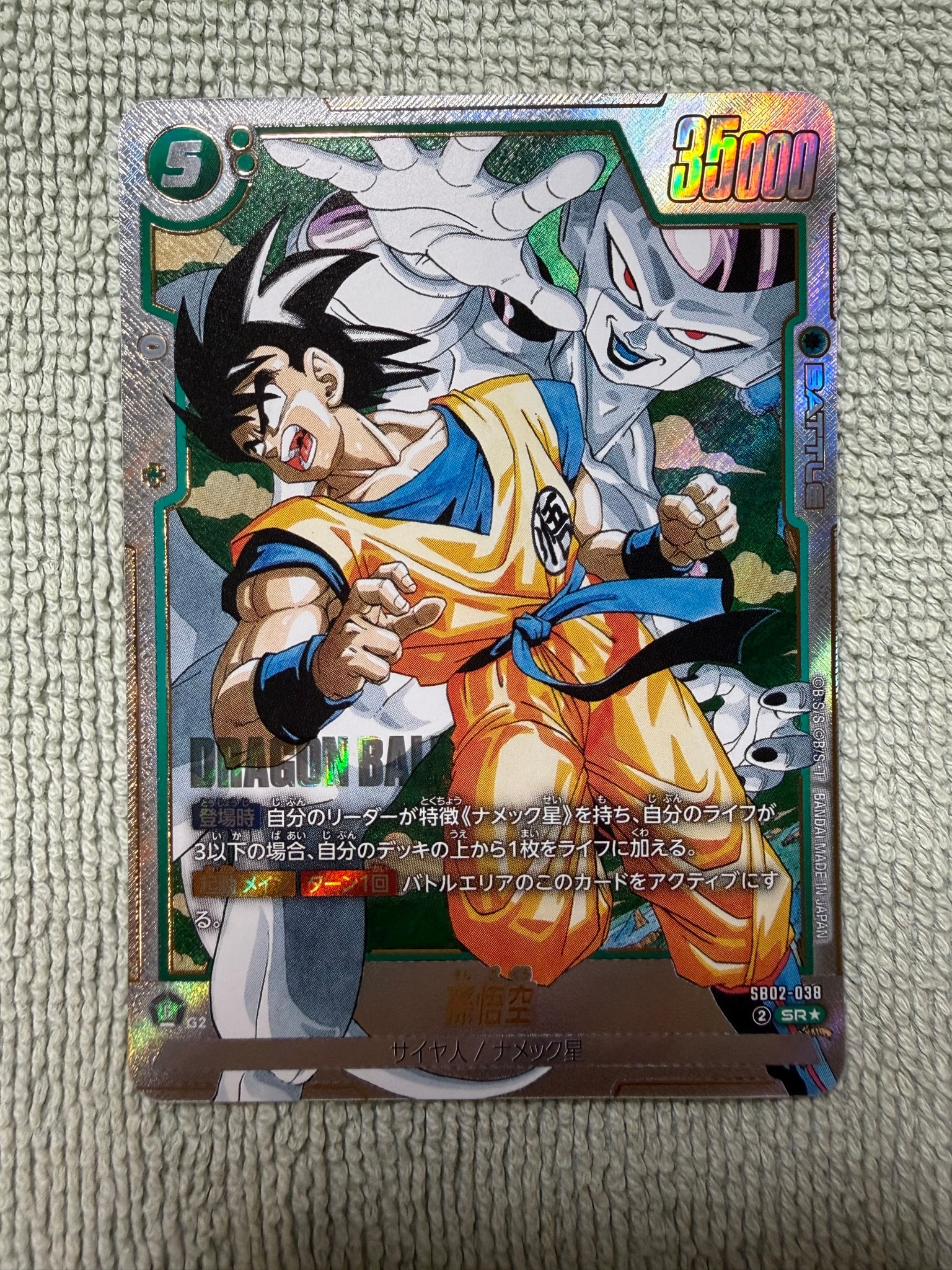 孫悟空 SR☆ [SB02-038](フュージョンワールド「MANGA BOOSTER 02