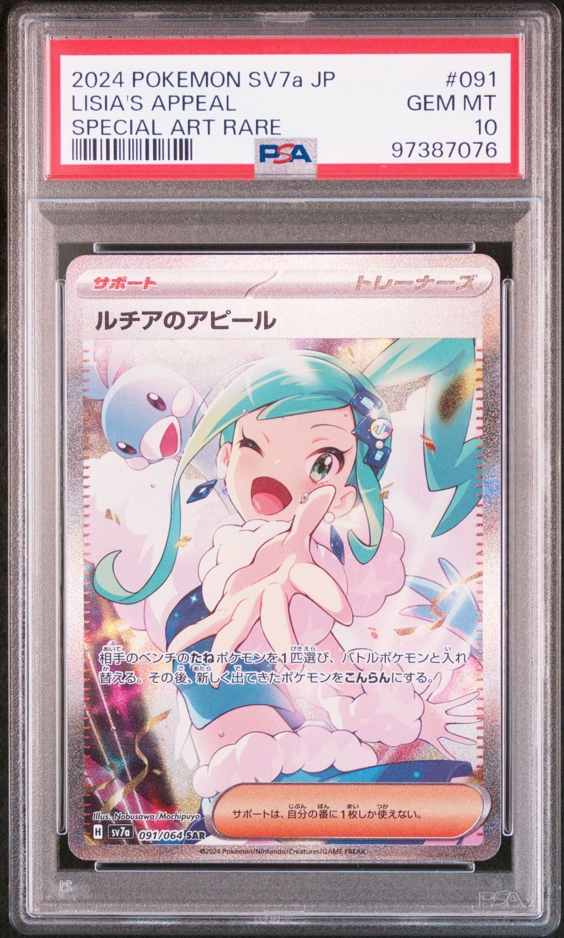 ルチアのアピール SAR [SV7a 091/064](強化拡張パック「楽園ドラゴーナ」)