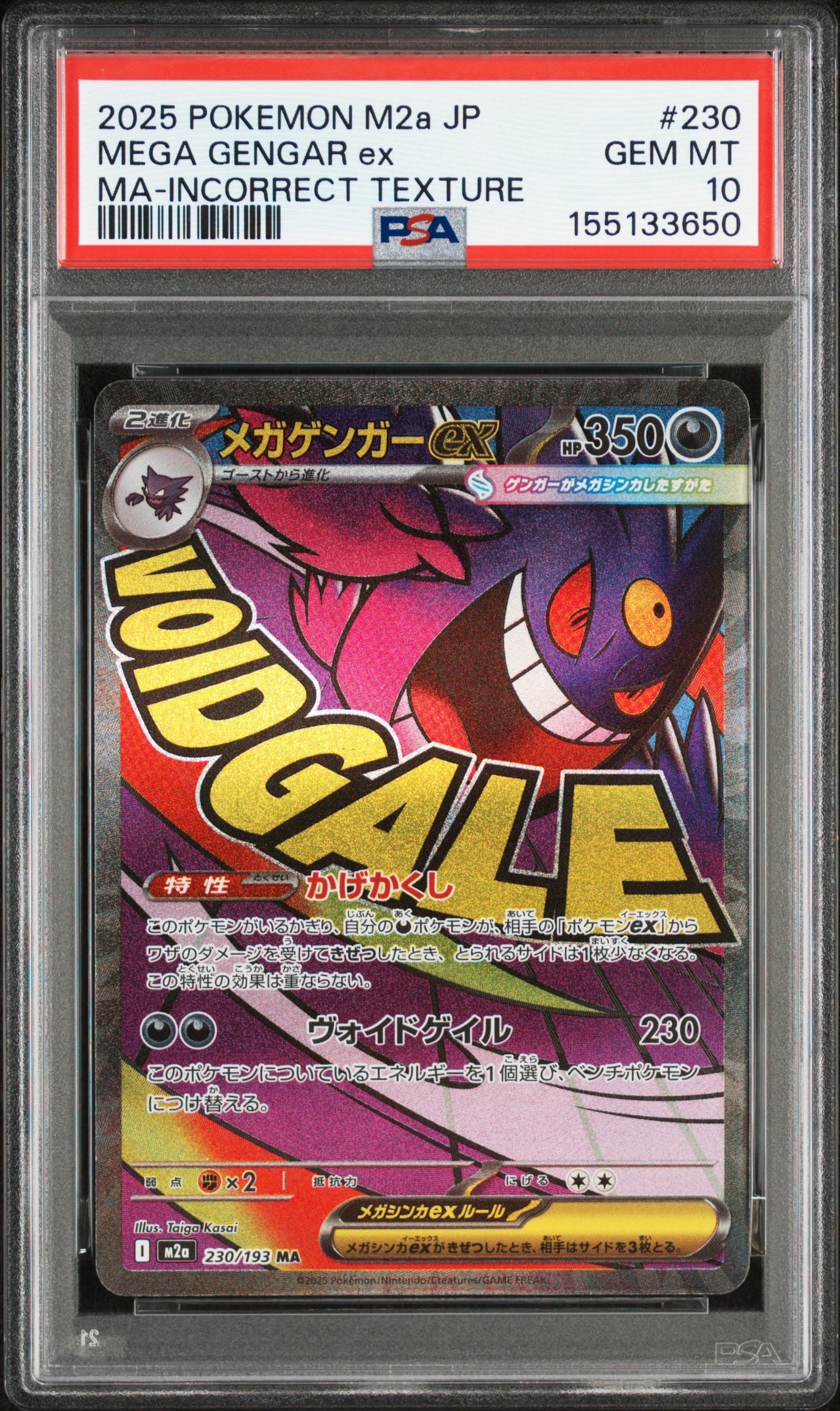 メガゲンガーex MA :中国語箔押しエラー [M2a 230/193](ハイクラスパック「MEGAドリームex」)