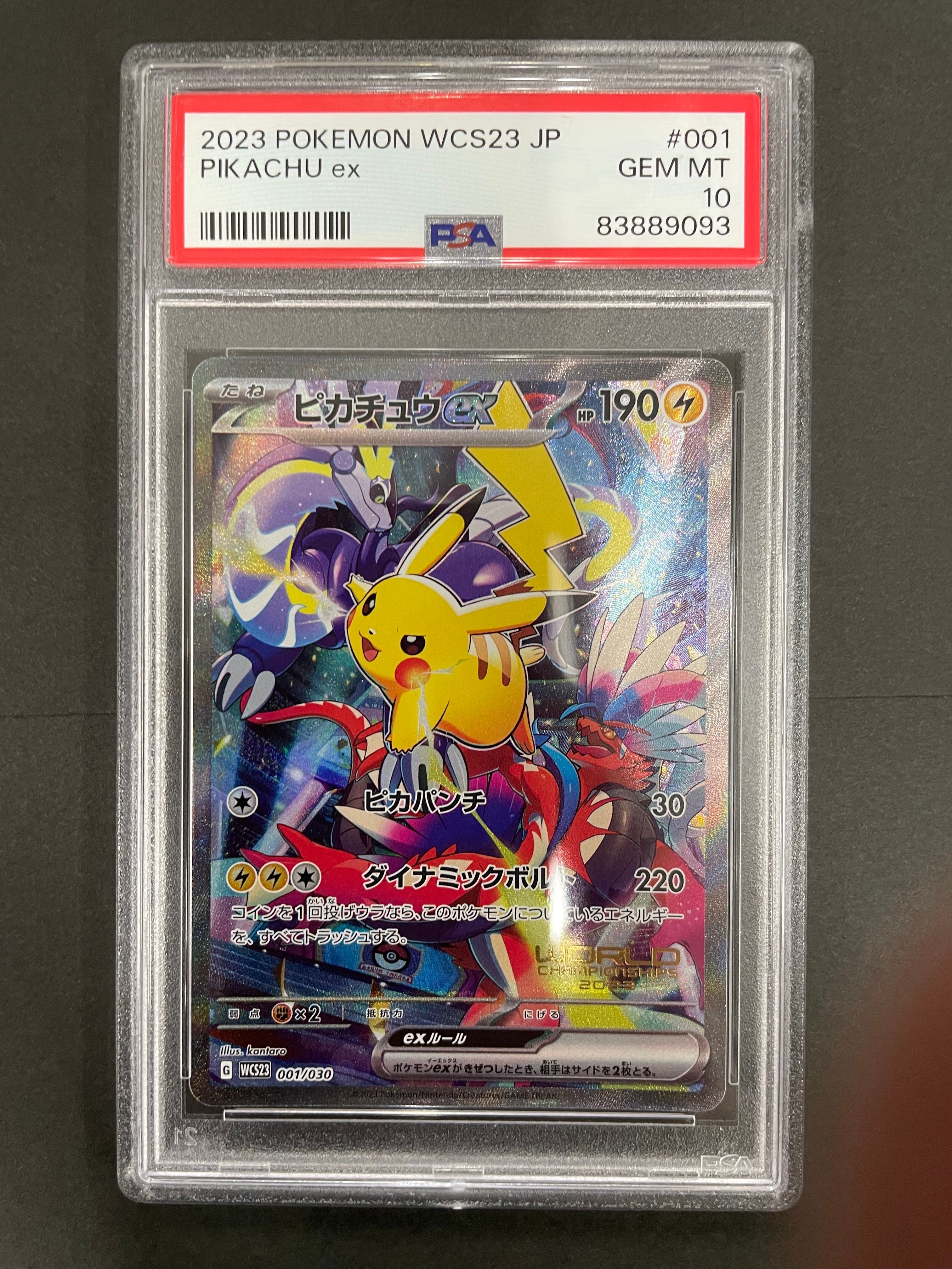ピカチュウex [WCS23 001/030](ポケモンワールドチャンピオンシップス2023横浜 記念デッキ「ピカチュウ」)