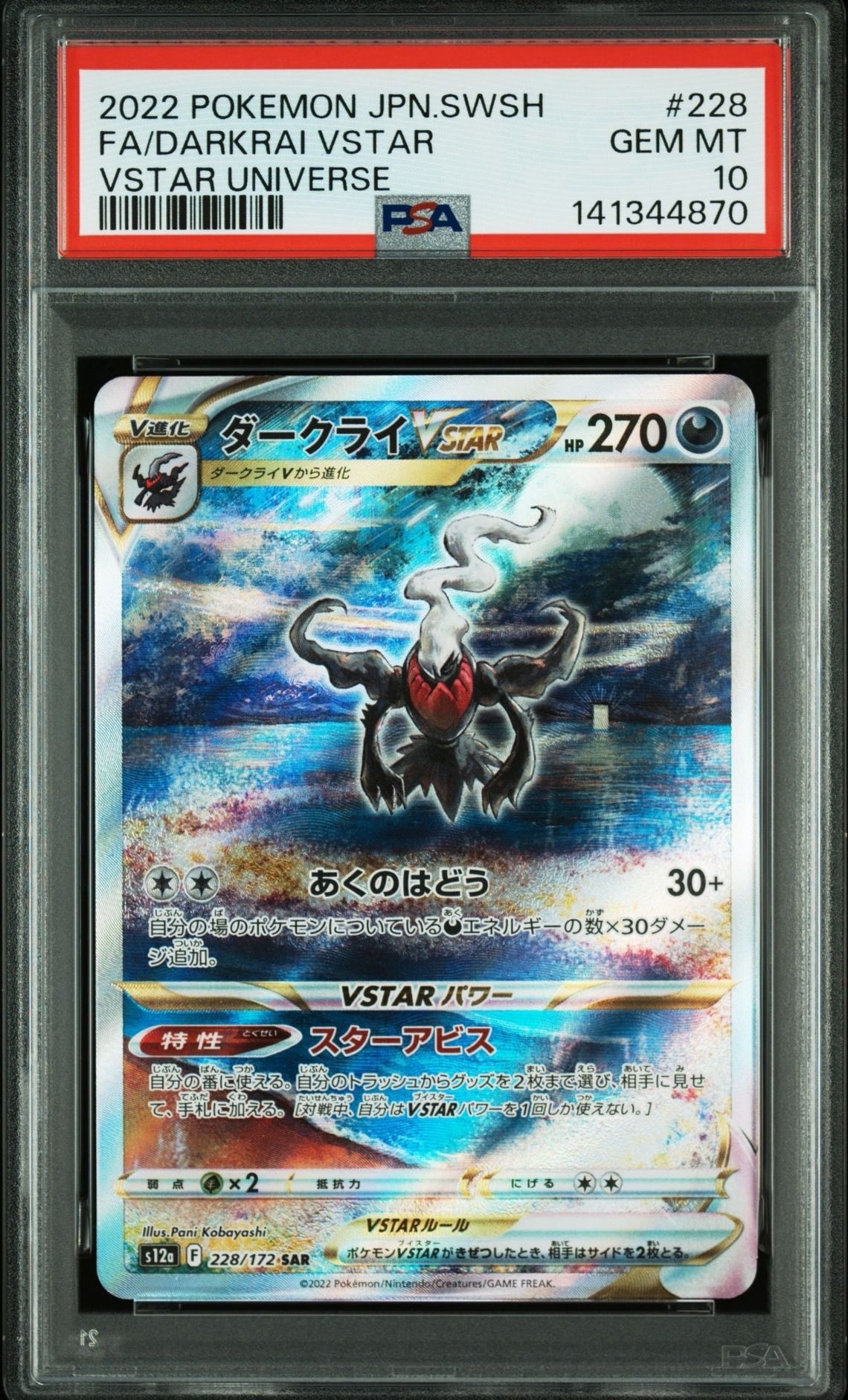 PSA10】サンダーex CS2024: プロモ [SV-P 108](プロモーションカード