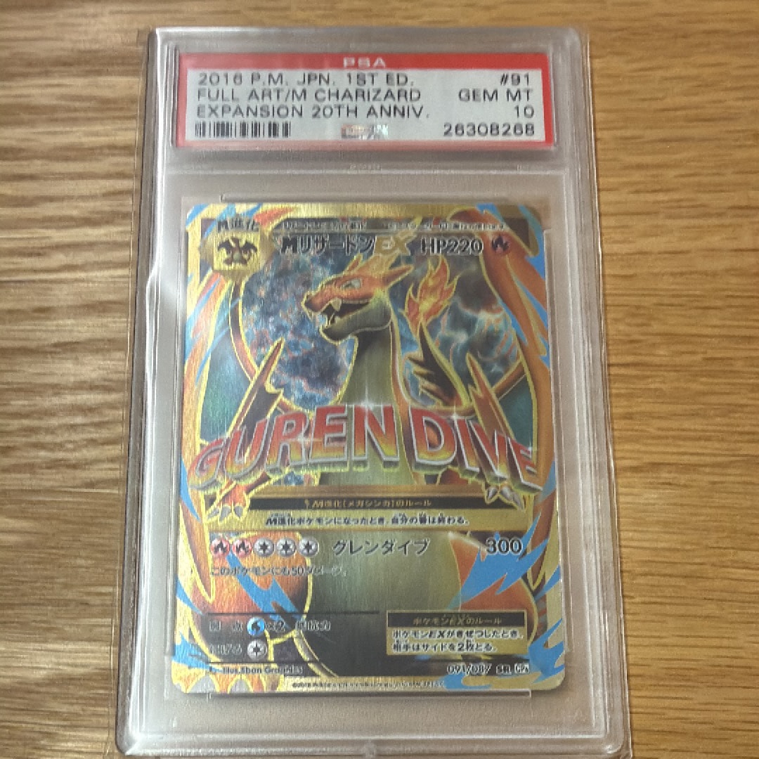 MリザードンEX SR :1ED [CP6 091/087](コンセプトパック「ポケットモンスターカードゲーム 拡張パック 20th Anniversary」)