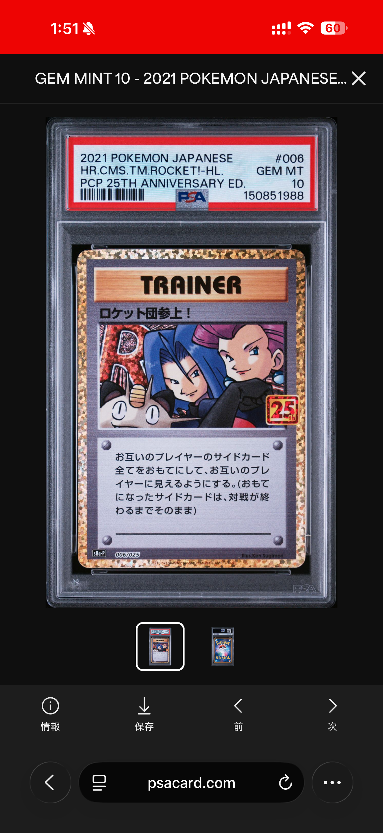 PSA10】ロケット団参上！: プロモ[S8a-P 006/025](プロモカードパック