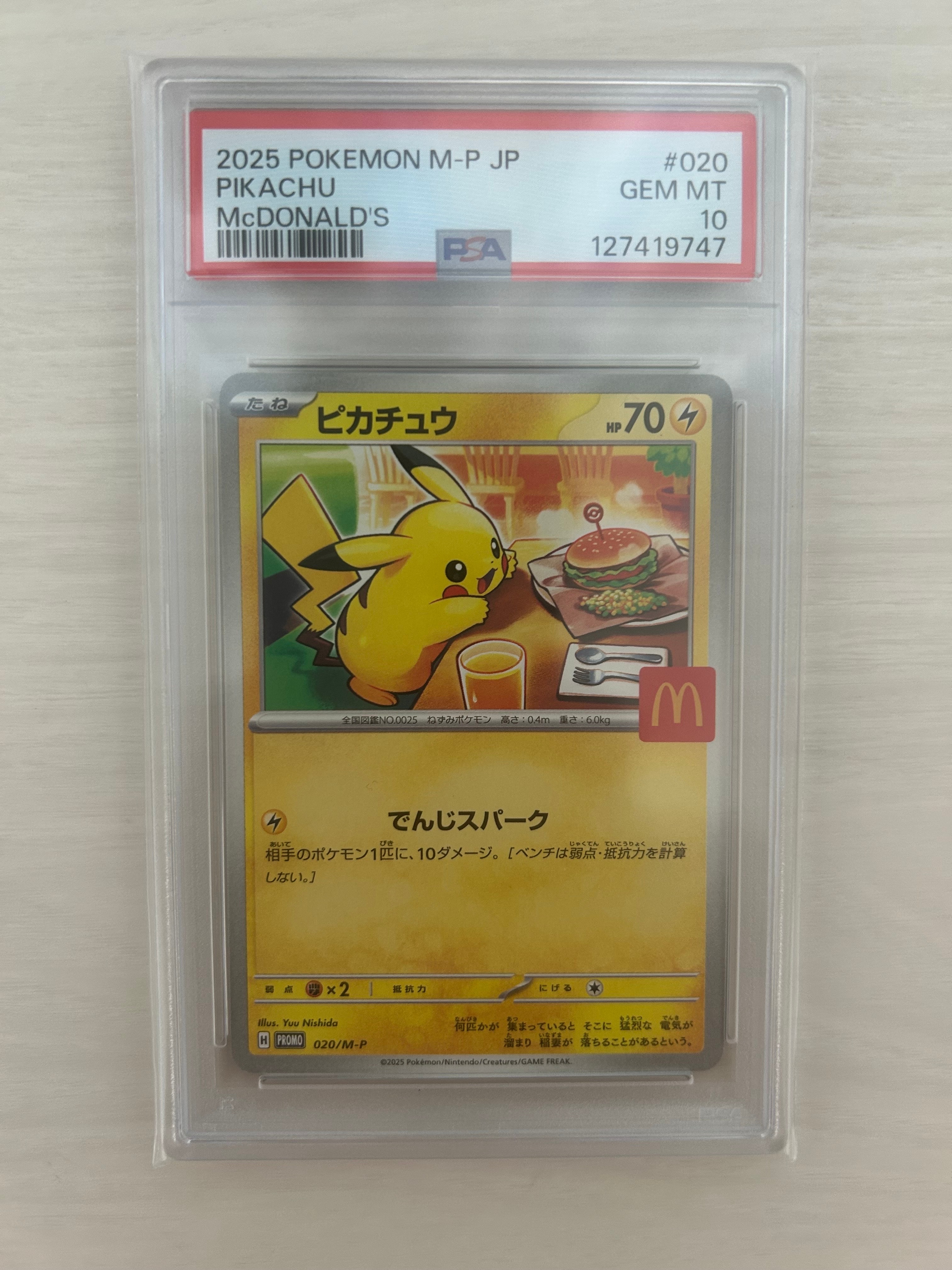 ピカチュウ P [M-P 020](プロモカードパック「マクドナルド ハッピーセット2025」)