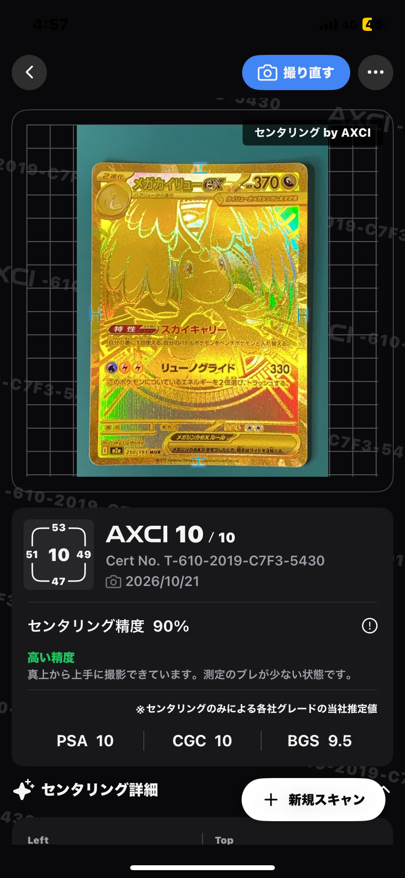メガカイリューex MUR [M2a 250/193](ハイクラスパック「MEGAドリーム