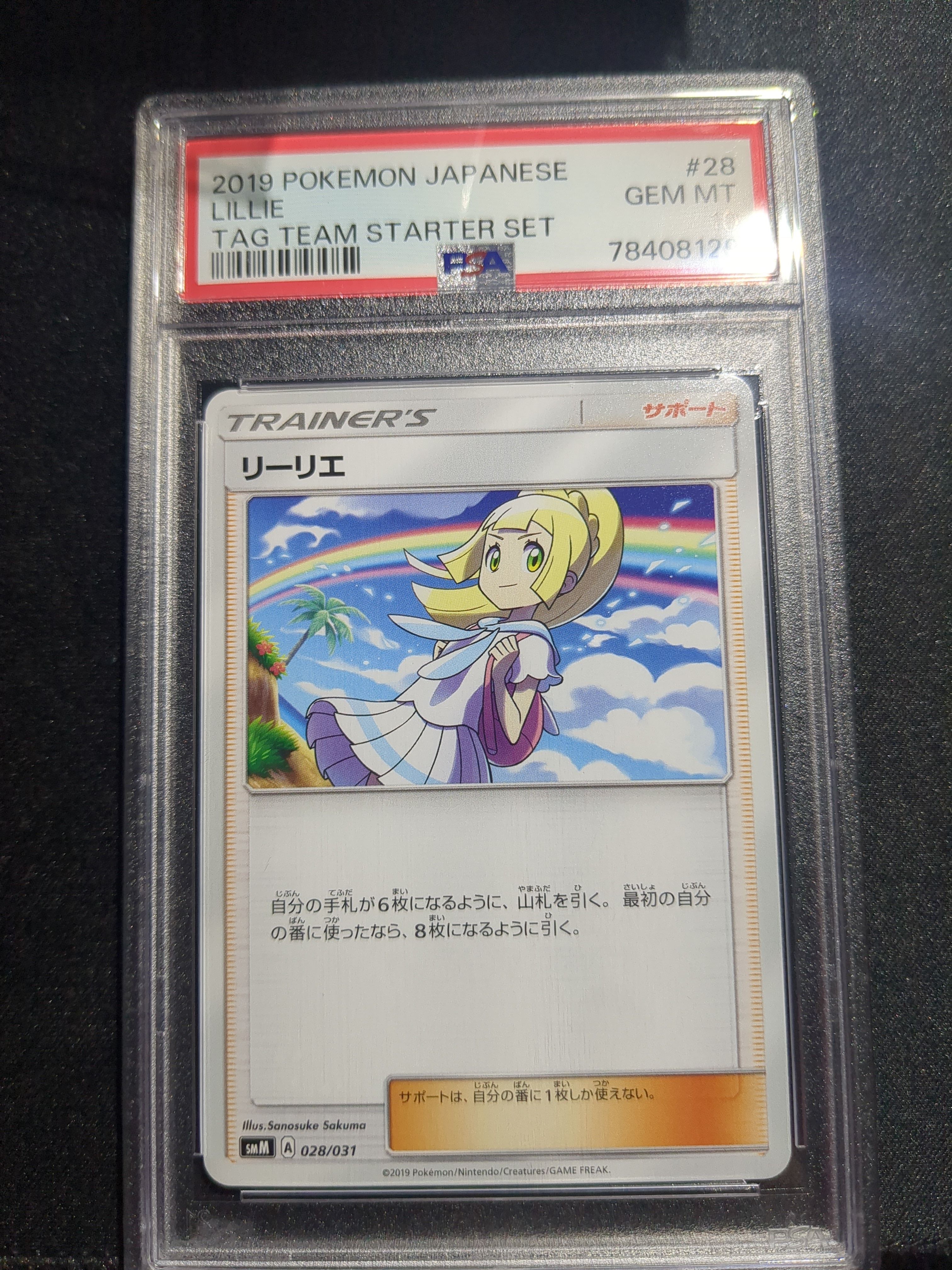 リーリエ(虹リーリエ) U [SM7 092/096](拡張パック「裂空のカリスマ」)