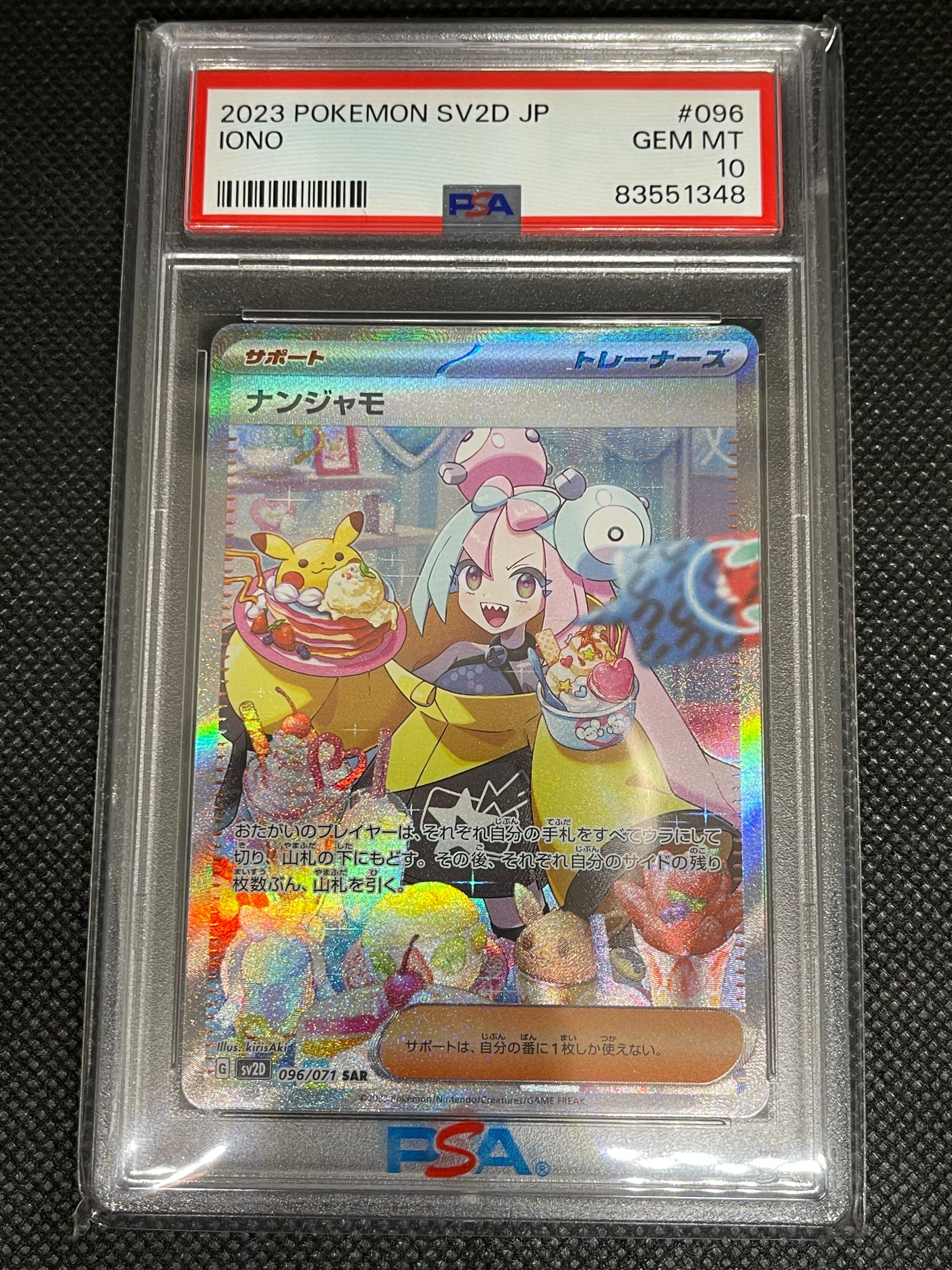 ナンジャモ SAR[SV2D 096/071](拡張パック「クレイバースト」)