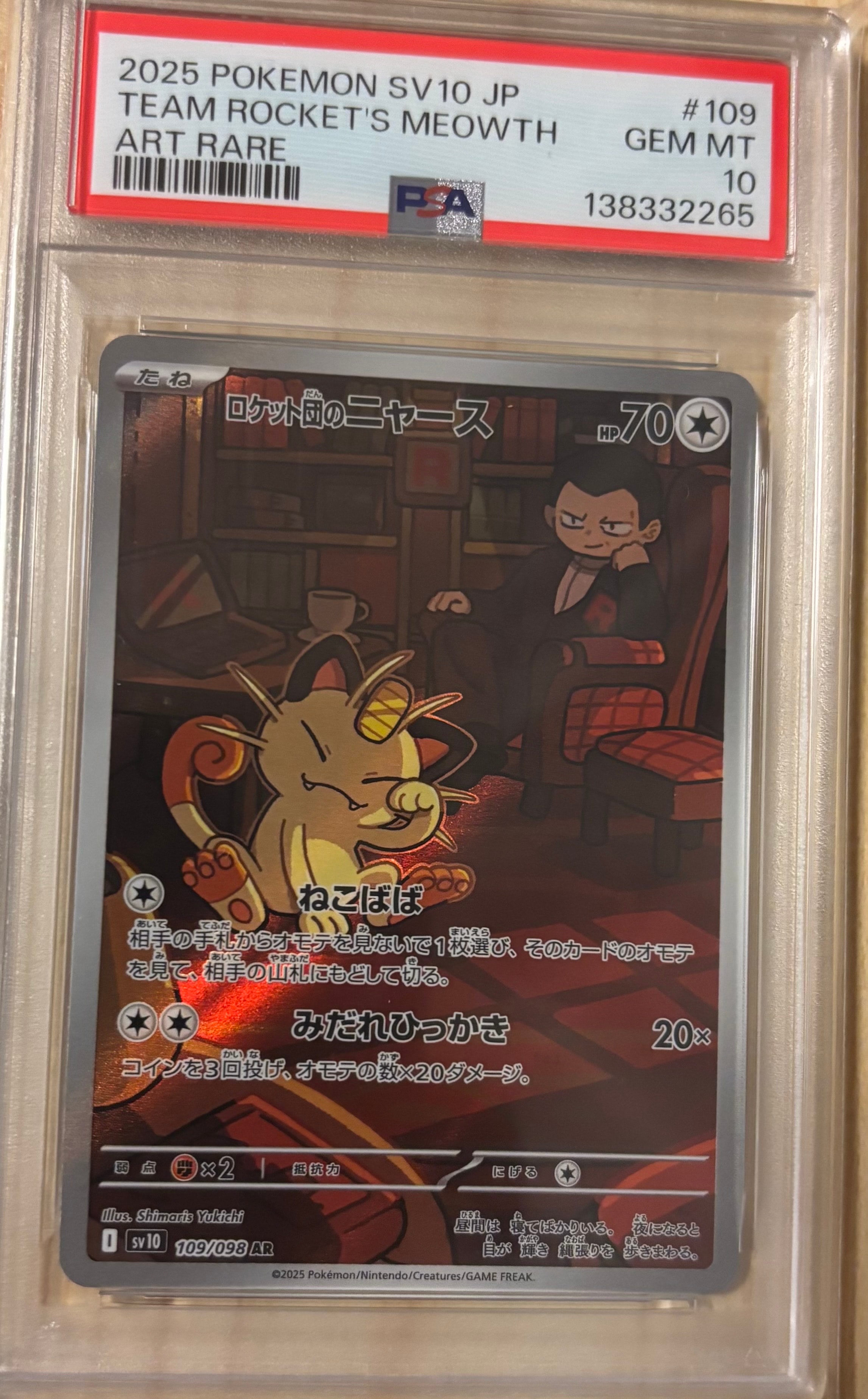 ロケット団のニャース AR [SV10 109/098](拡張パック「ロケット団の栄光」)