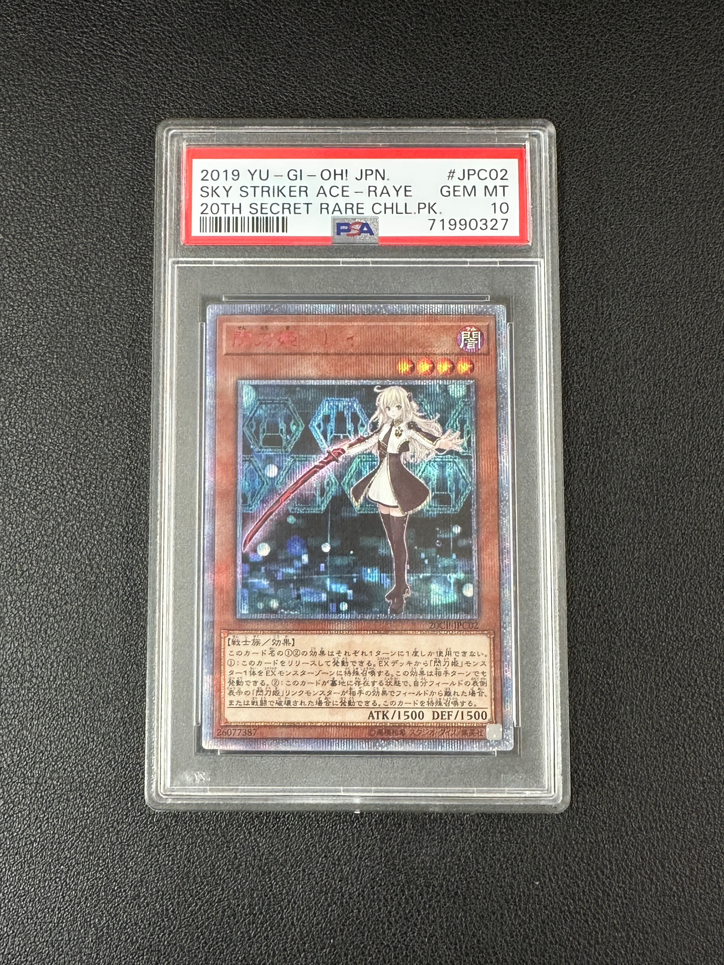 閃刀姫-レイ 20th SE [20CP-JPC02](20thシークレットレア CHALLENGE PACK)