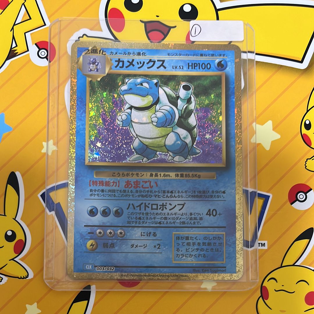 カメックス [CLK 003/032](ポケモンカードゲーム Classic)