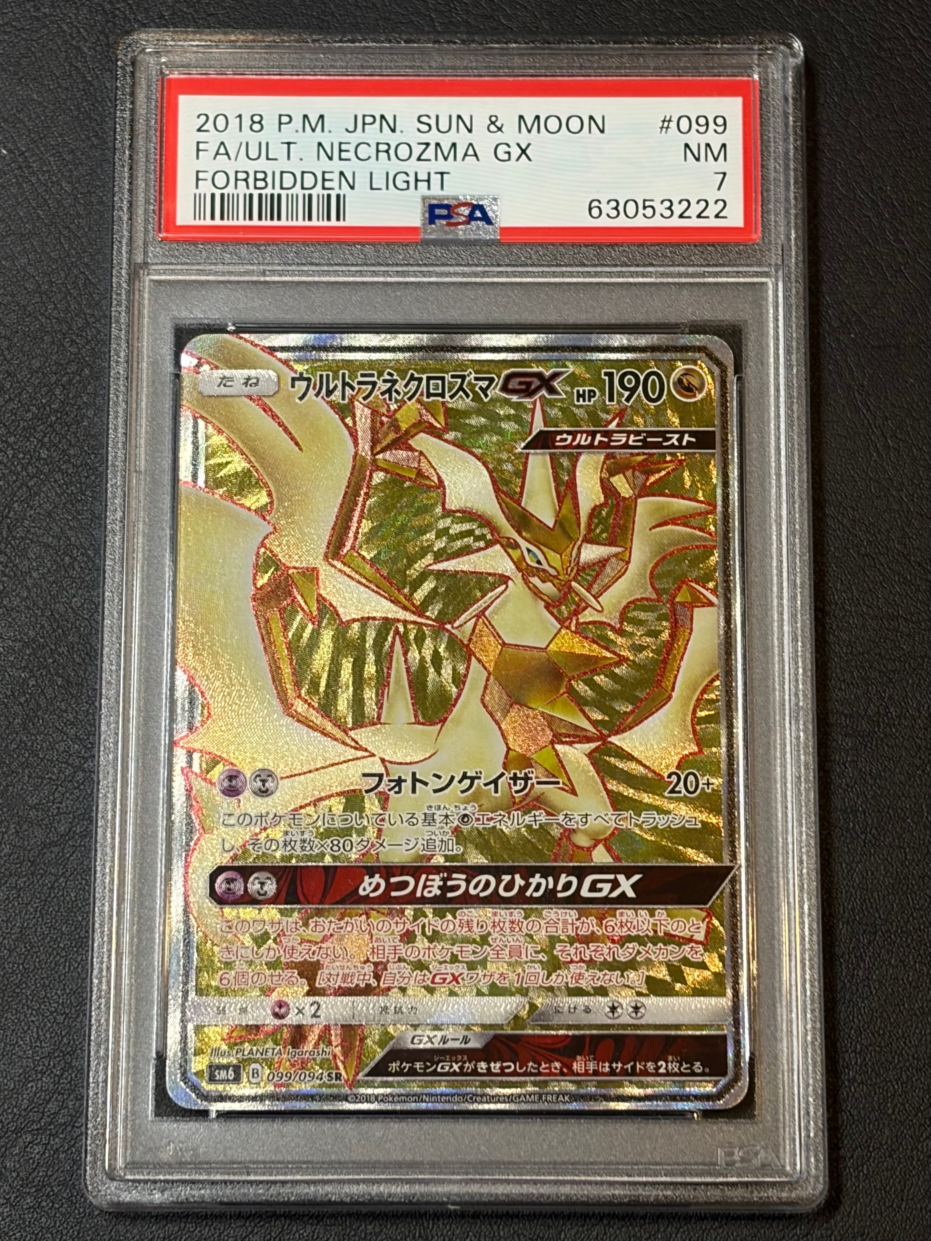 ウルトラネクロズマGX SR[SM6 099/094](拡張パック「禁断の光」)の新品