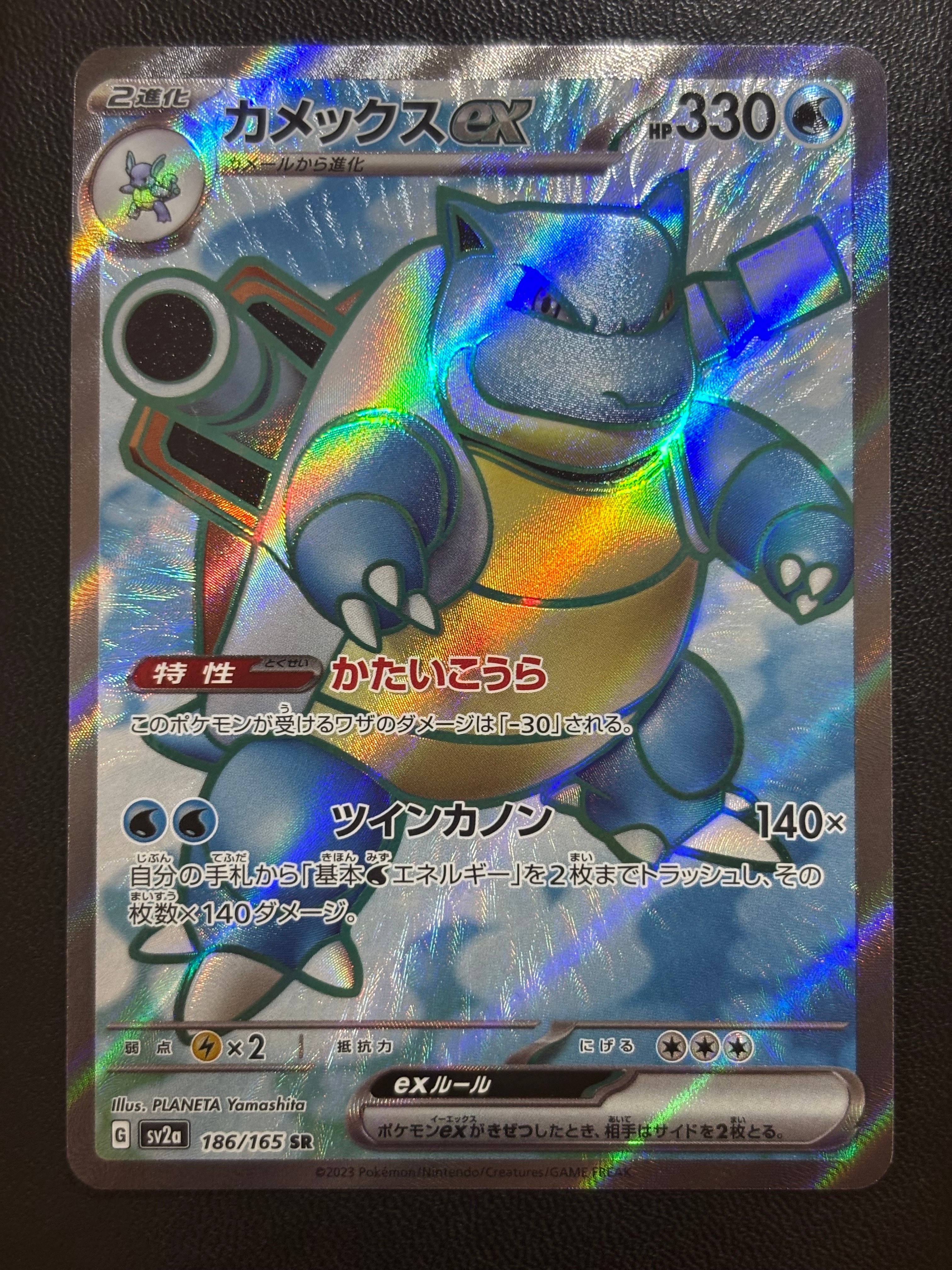 カメックスex SR[SV2a 186/165](強化拡張パック「ポケモンカード151」)
