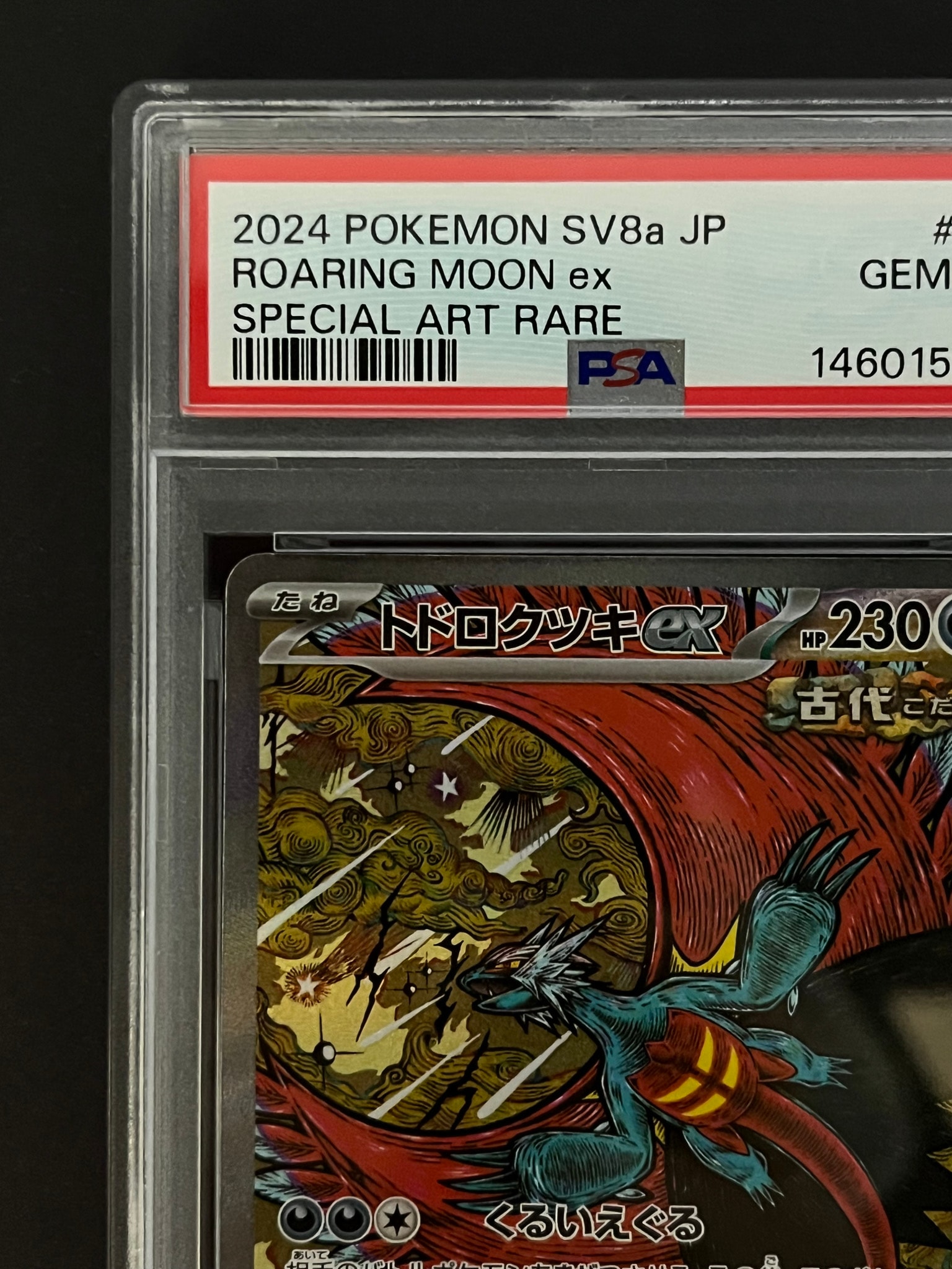 PSA10】トドロクツキex SAR [SV8a 218/187](ハイクラスパック「テラス