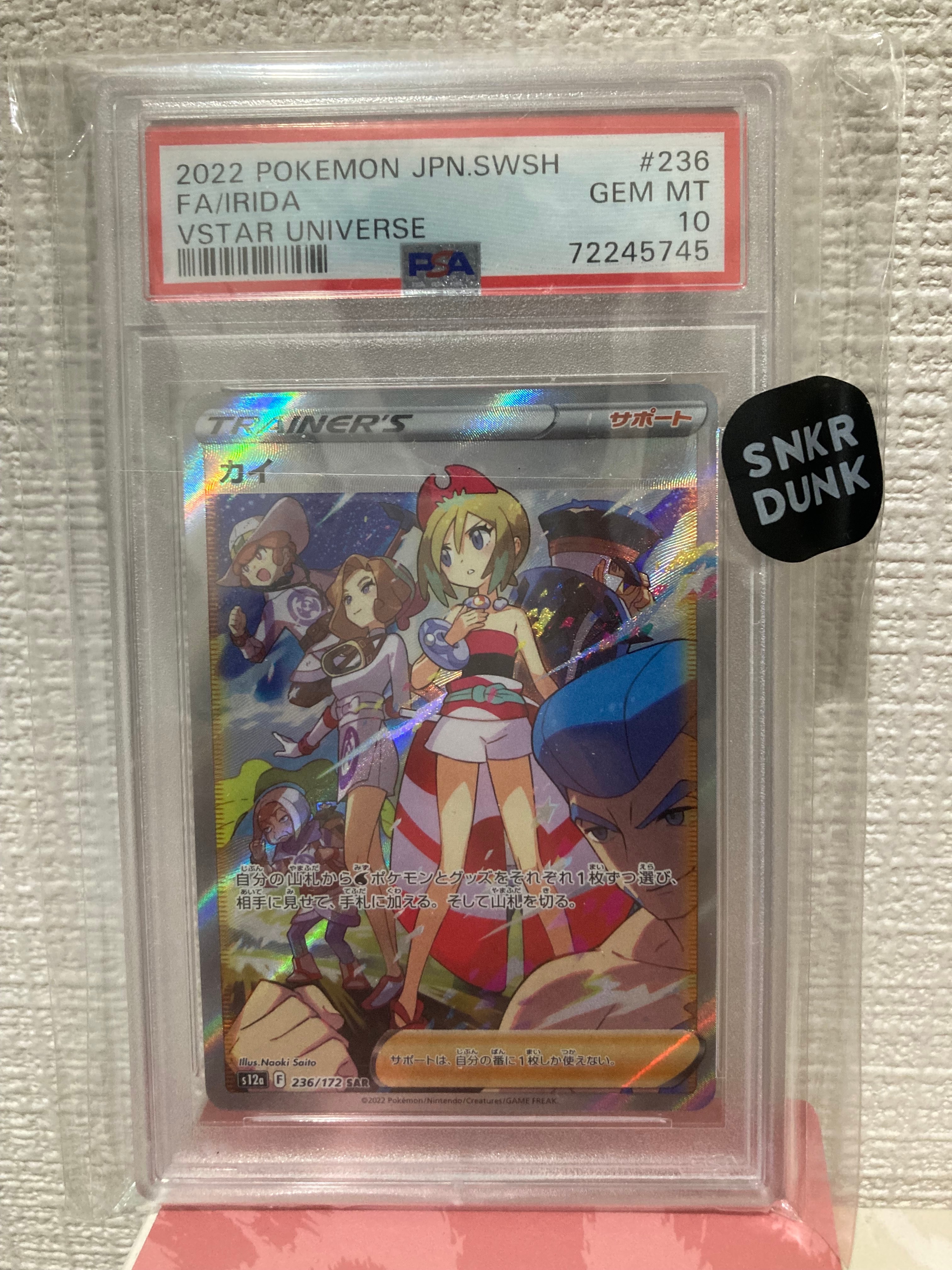 カイ SAR[s12a 236/172](ハイクラスパック「VSTARユニバース」)の新品