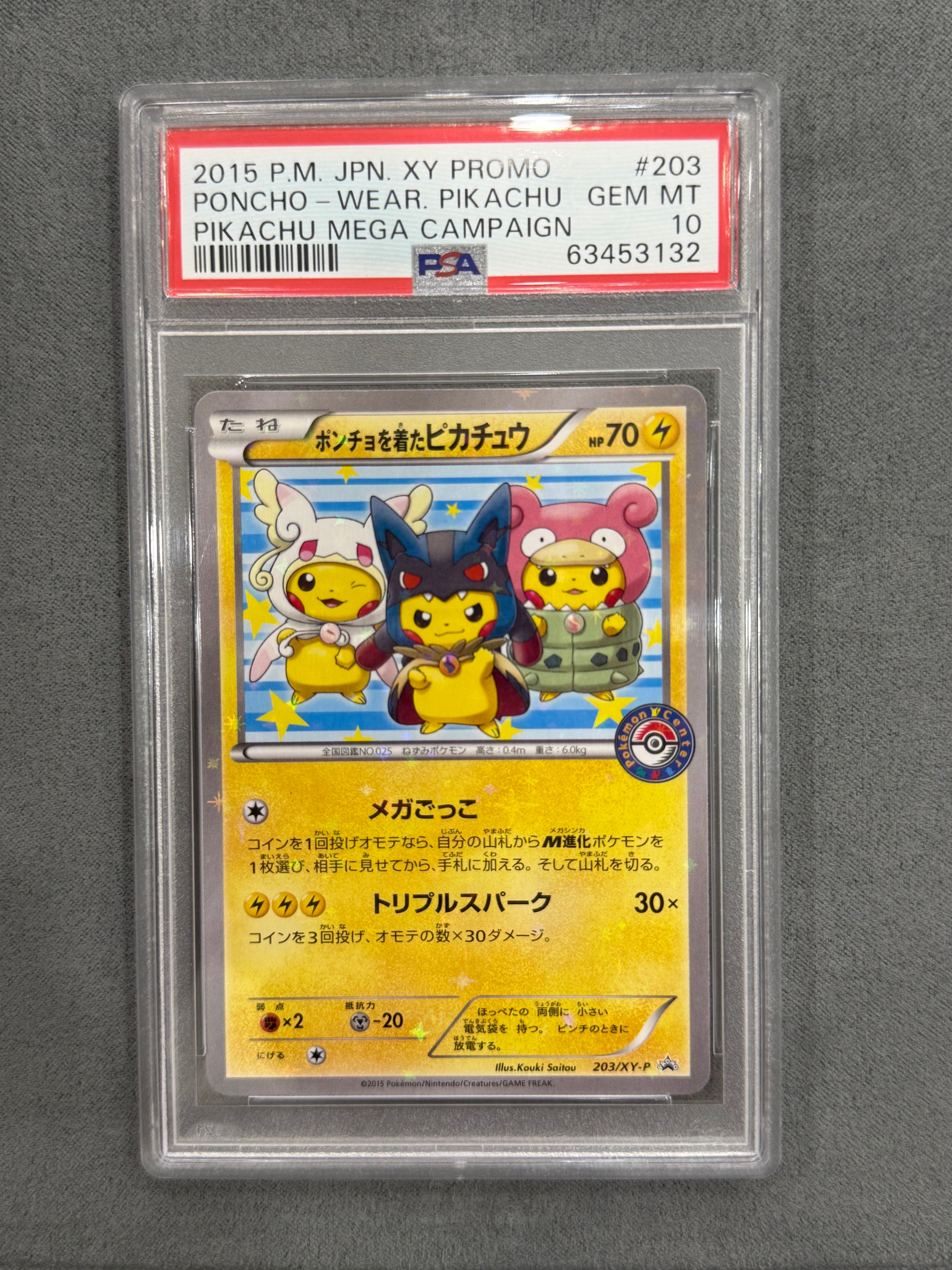 ポンチョを着たピカチュウ: プロモ (ポンチョピカチュウ) [XY-P 203/XY-P](プロモーションカード「XY-P」)