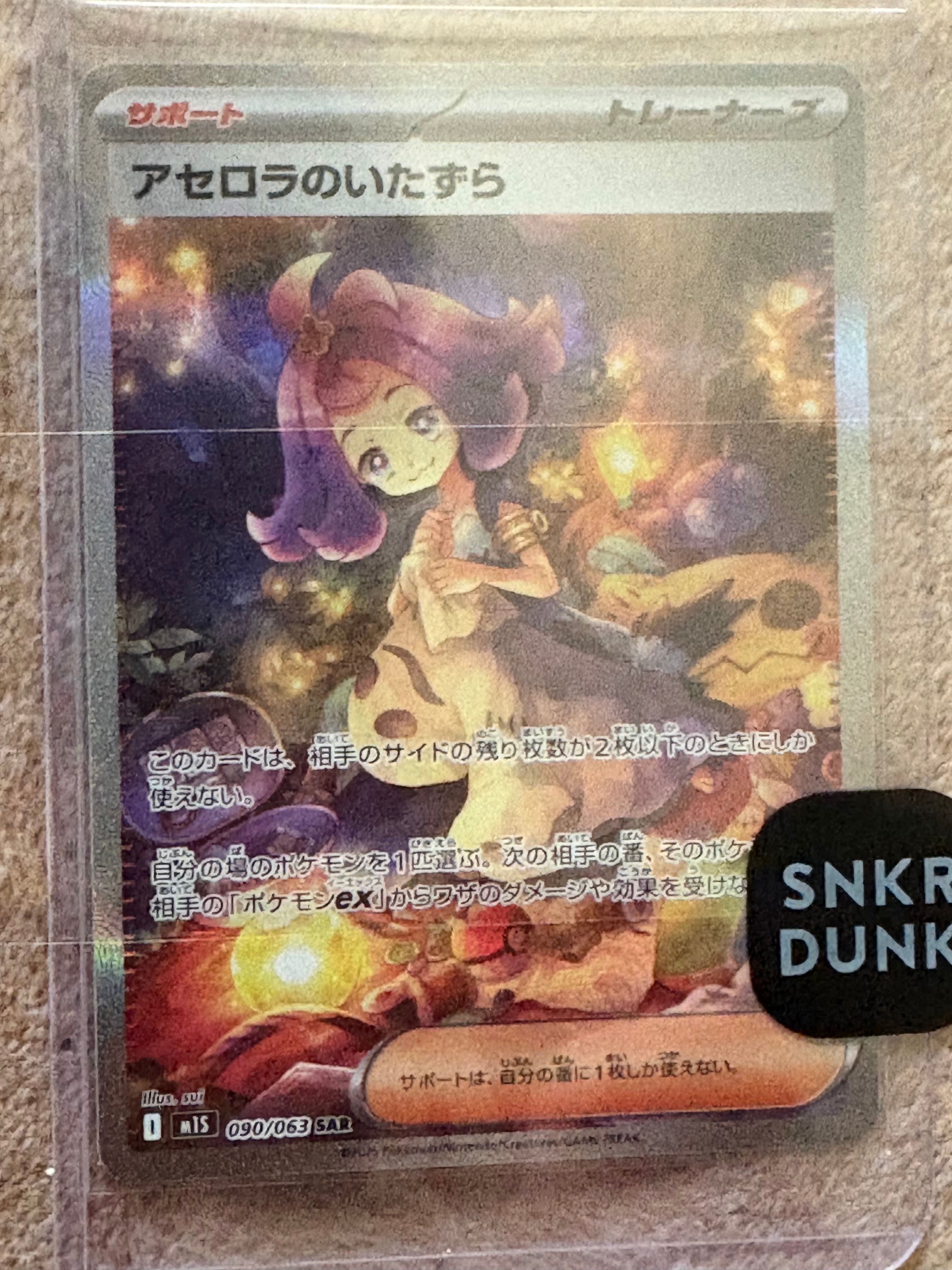 アセロラのいたずら SAR [M1S 090/063](拡張パック「メガシンフォニア」)