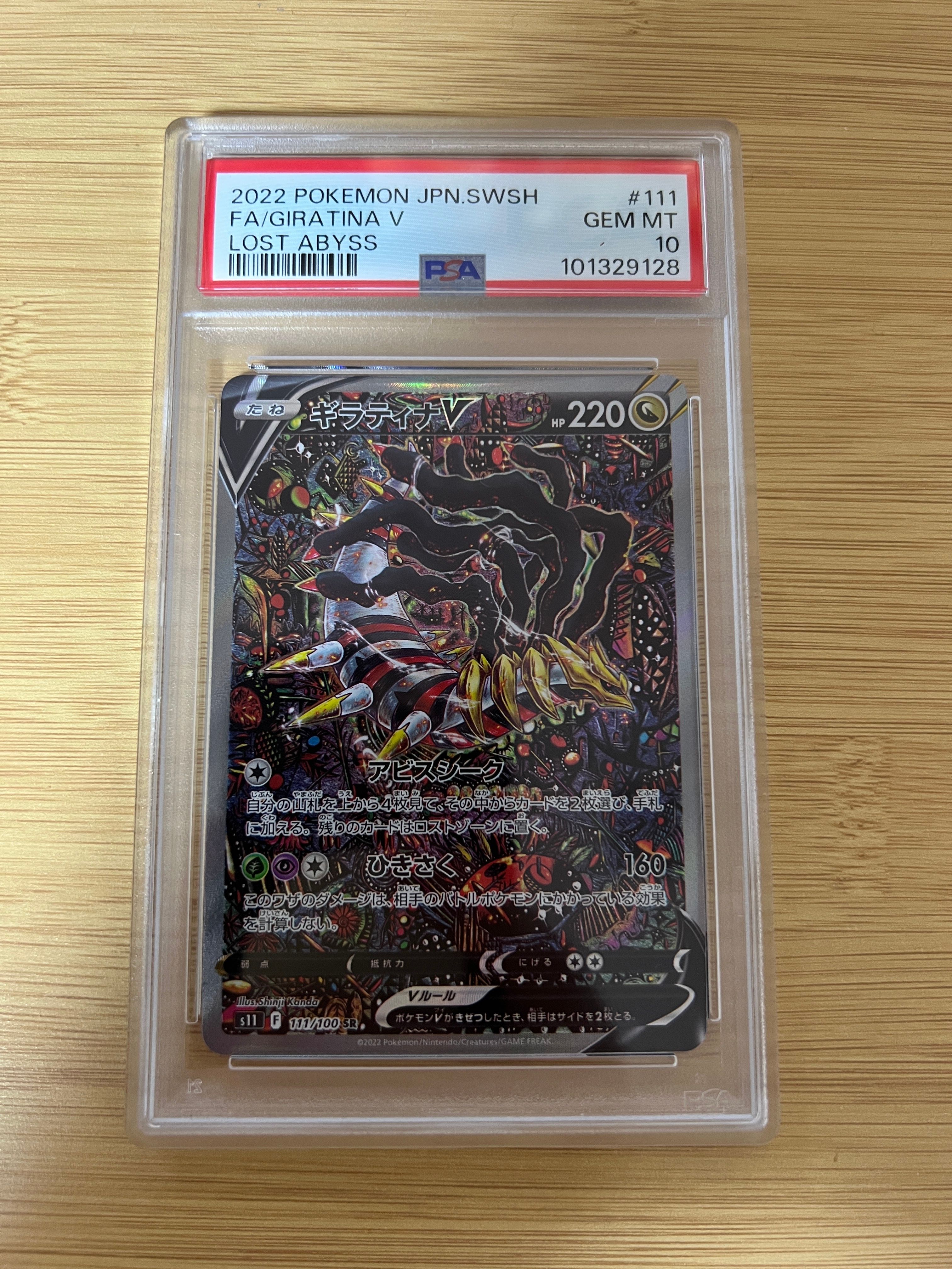 ギラティナV SR: SA[S11 111/100](拡張パック「ロストアビス」)