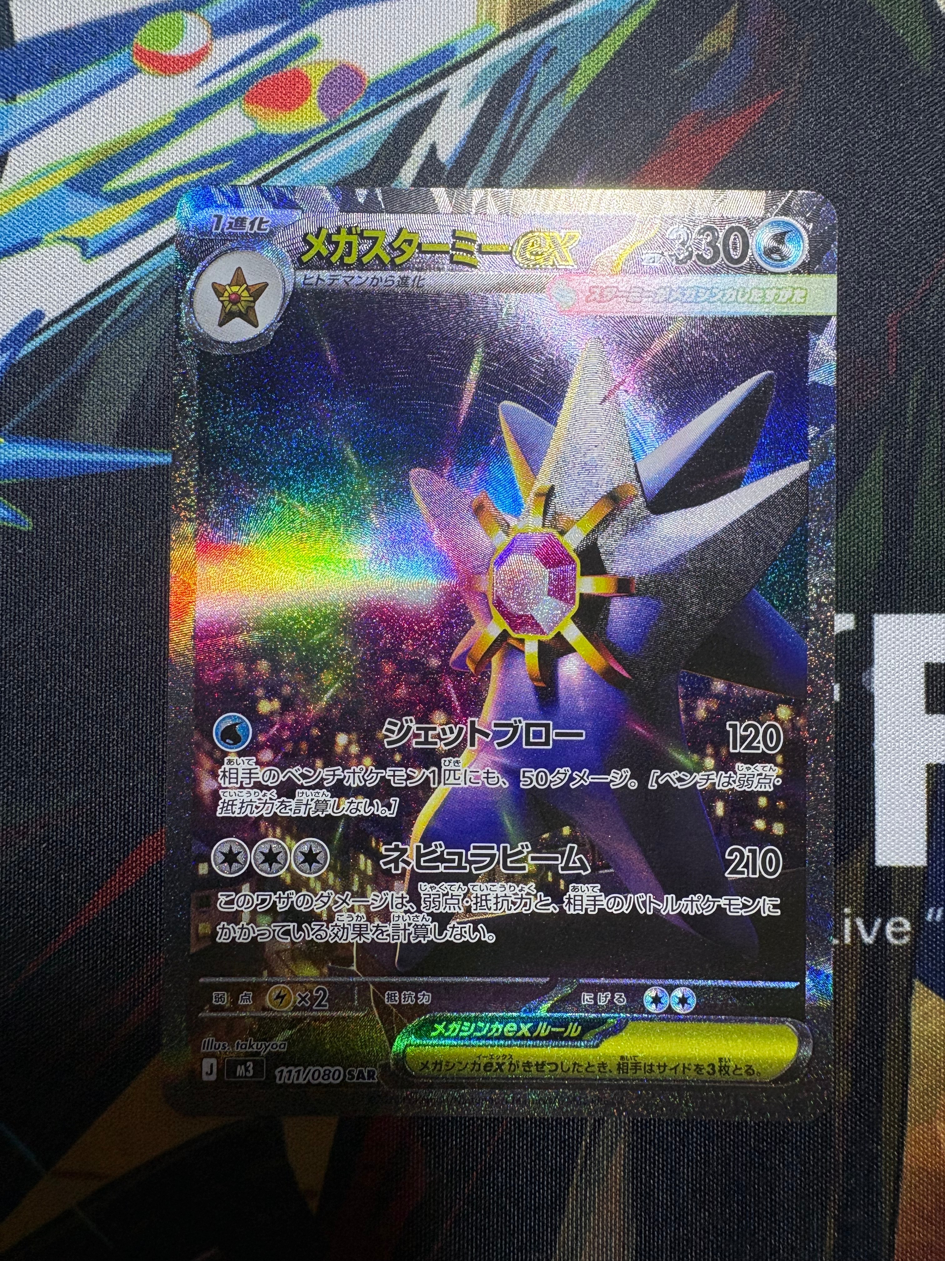 メガスターミーex SAR [M3 111/080](拡張パック「ムニキスゼロ」)