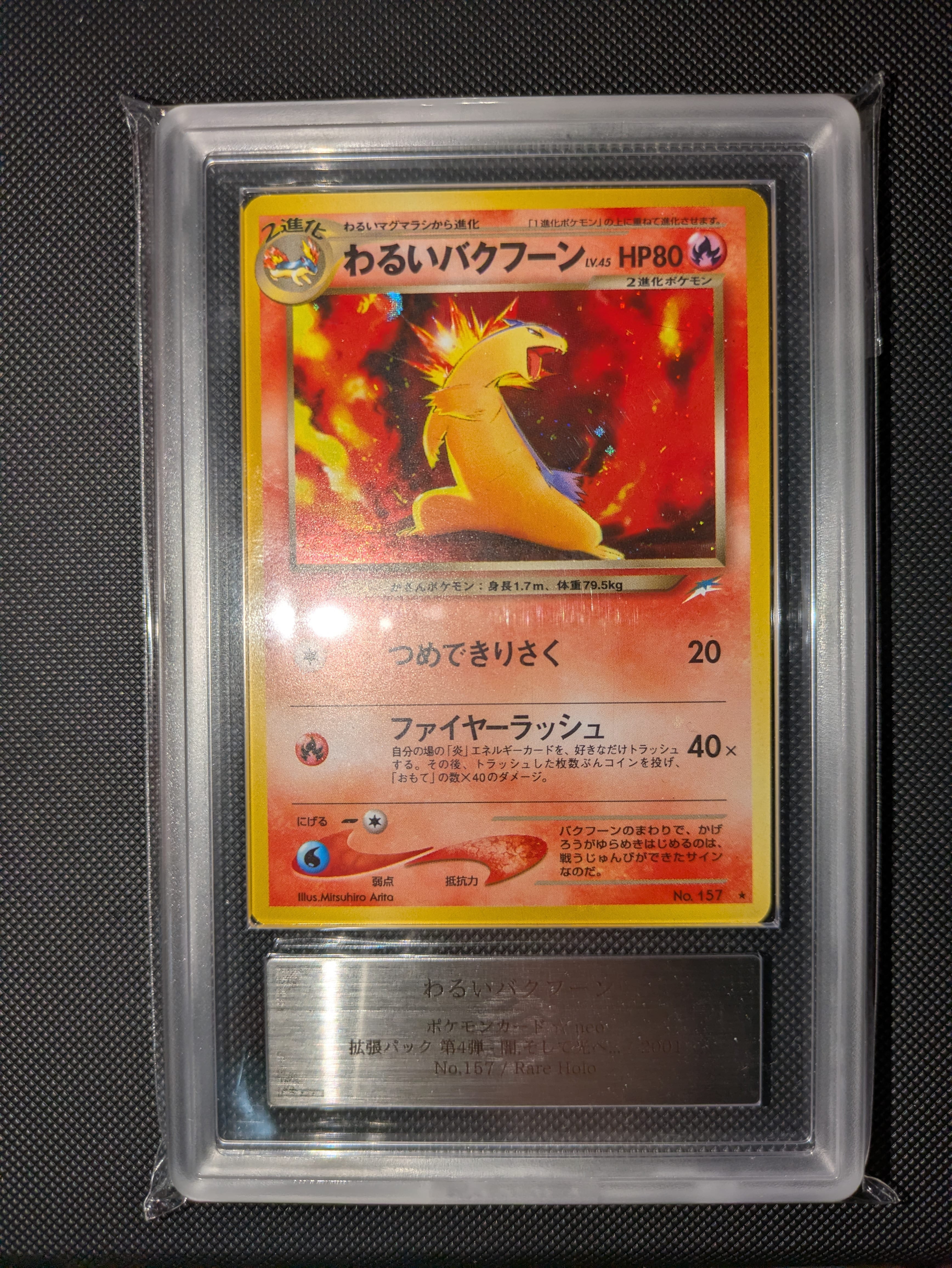 わるいバクフーン ★ : 旧裏 [neo4 No.157](ポケモンカード★neo 拡張パック「闇、そして光へ...」)