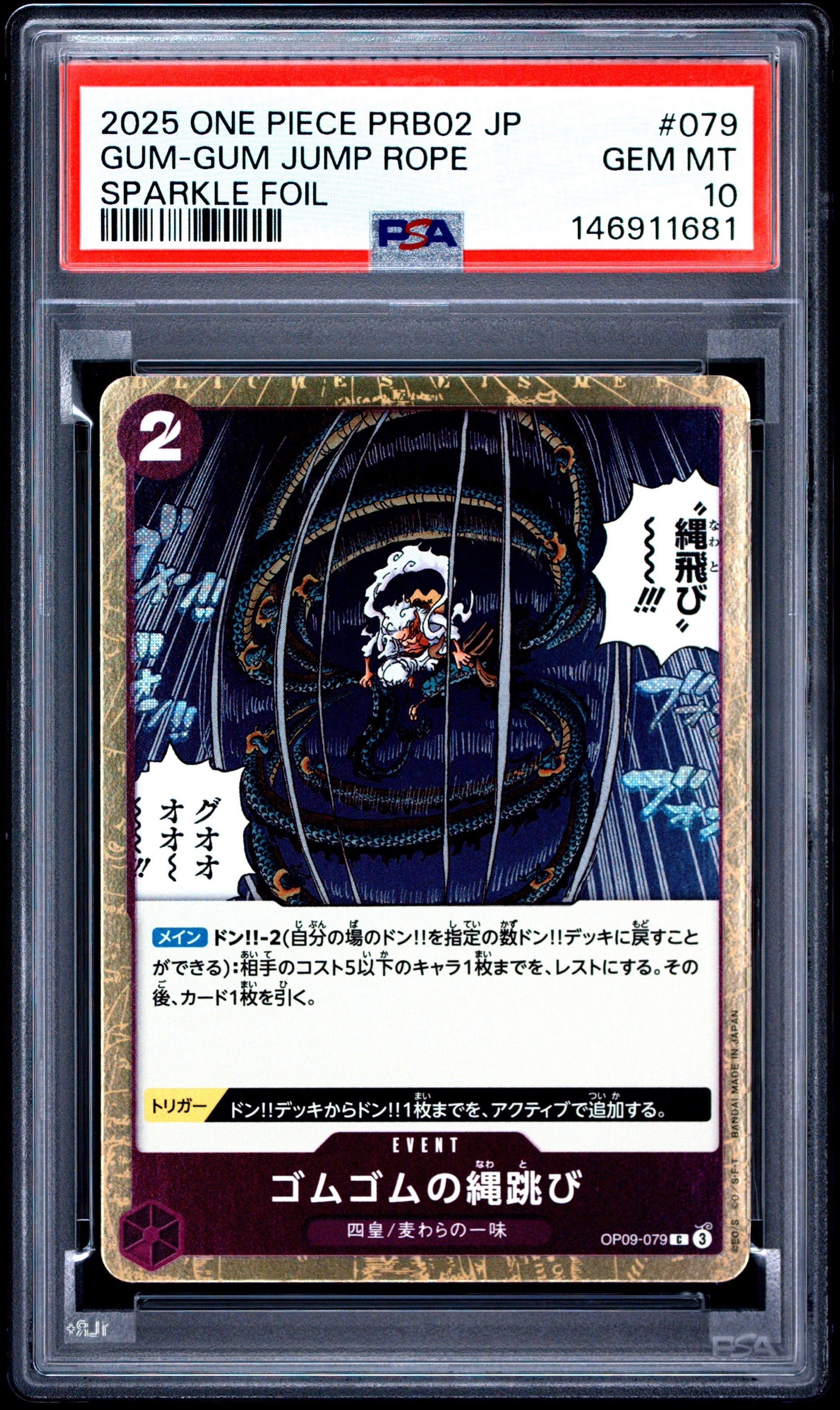 ゴムゴムの縄跳び C : フォイル [OP09-079](プレミアムブースター「ONE PIECE CARD THE BEST vol.2」)